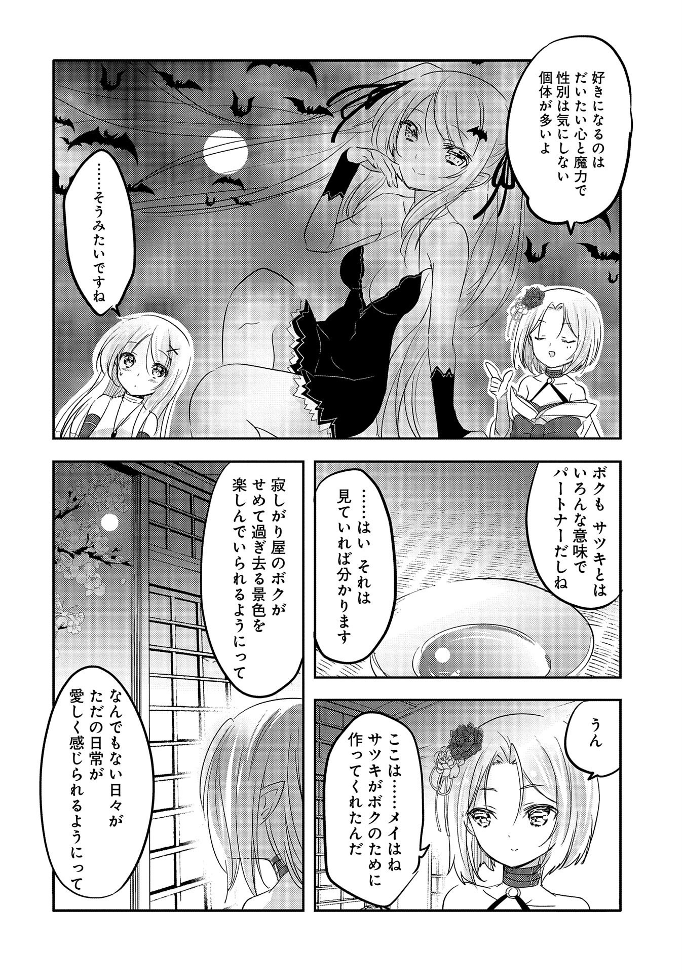 転生吸血鬼さんはお昼寝がしたい 第40話 - Page 18