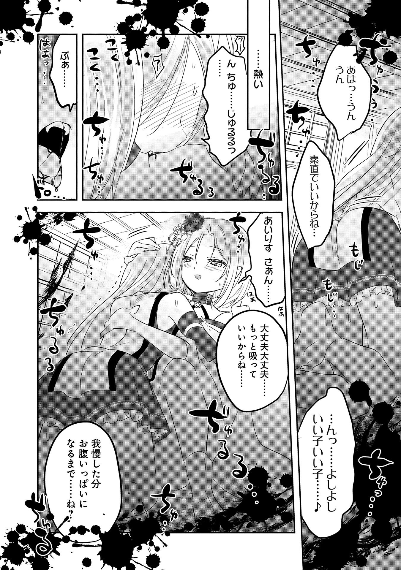 転生吸血鬼さんはお昼寝がしたい 第40話 - Page 26