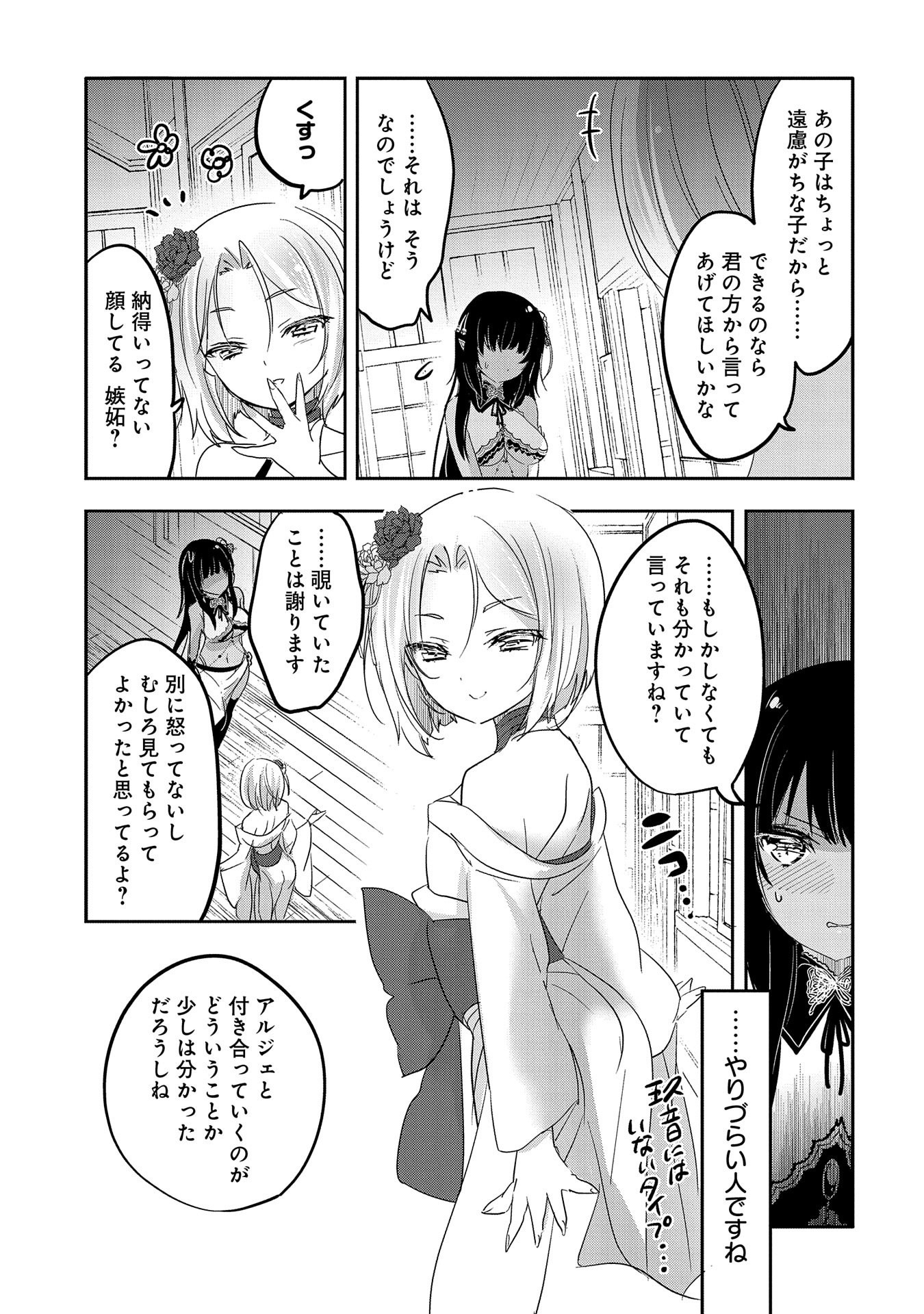 転生吸血鬼さんはお昼寝がしたい 第40話 - Page 29