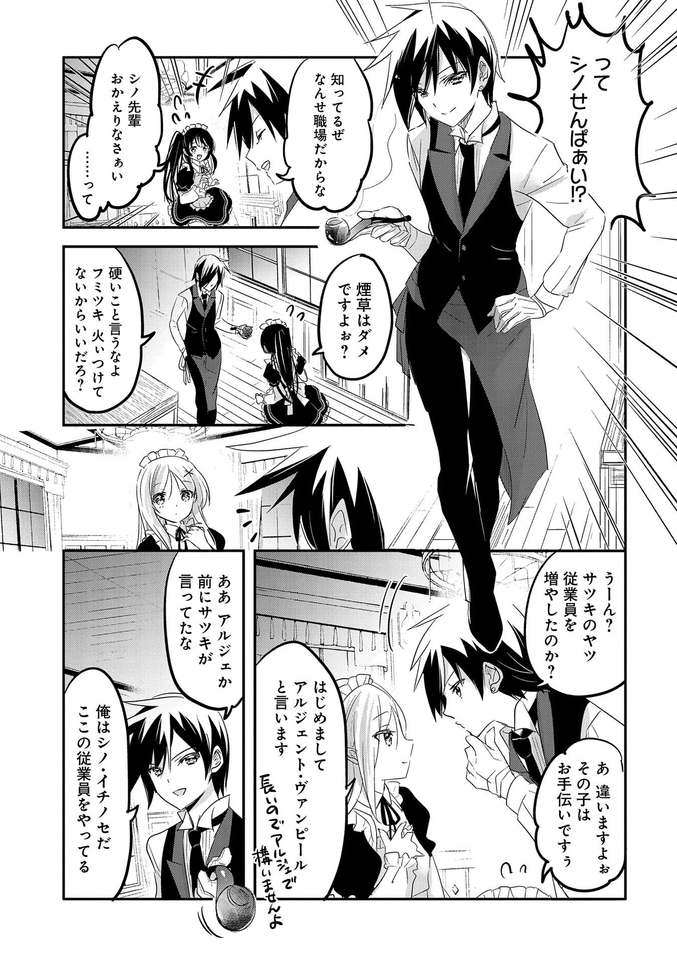 転生吸血鬼さんはお昼寝がしたい 第41話 - Page 4