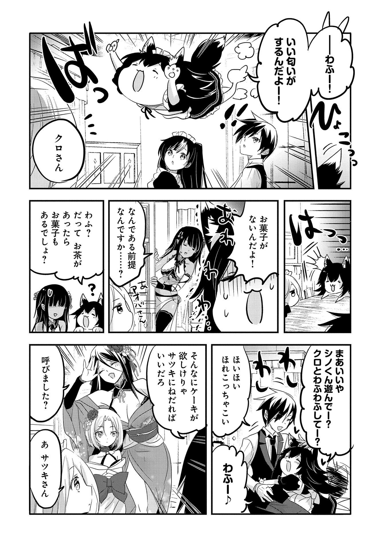 転生吸血鬼さんはお昼寝がしたい 第41話 - Page 7