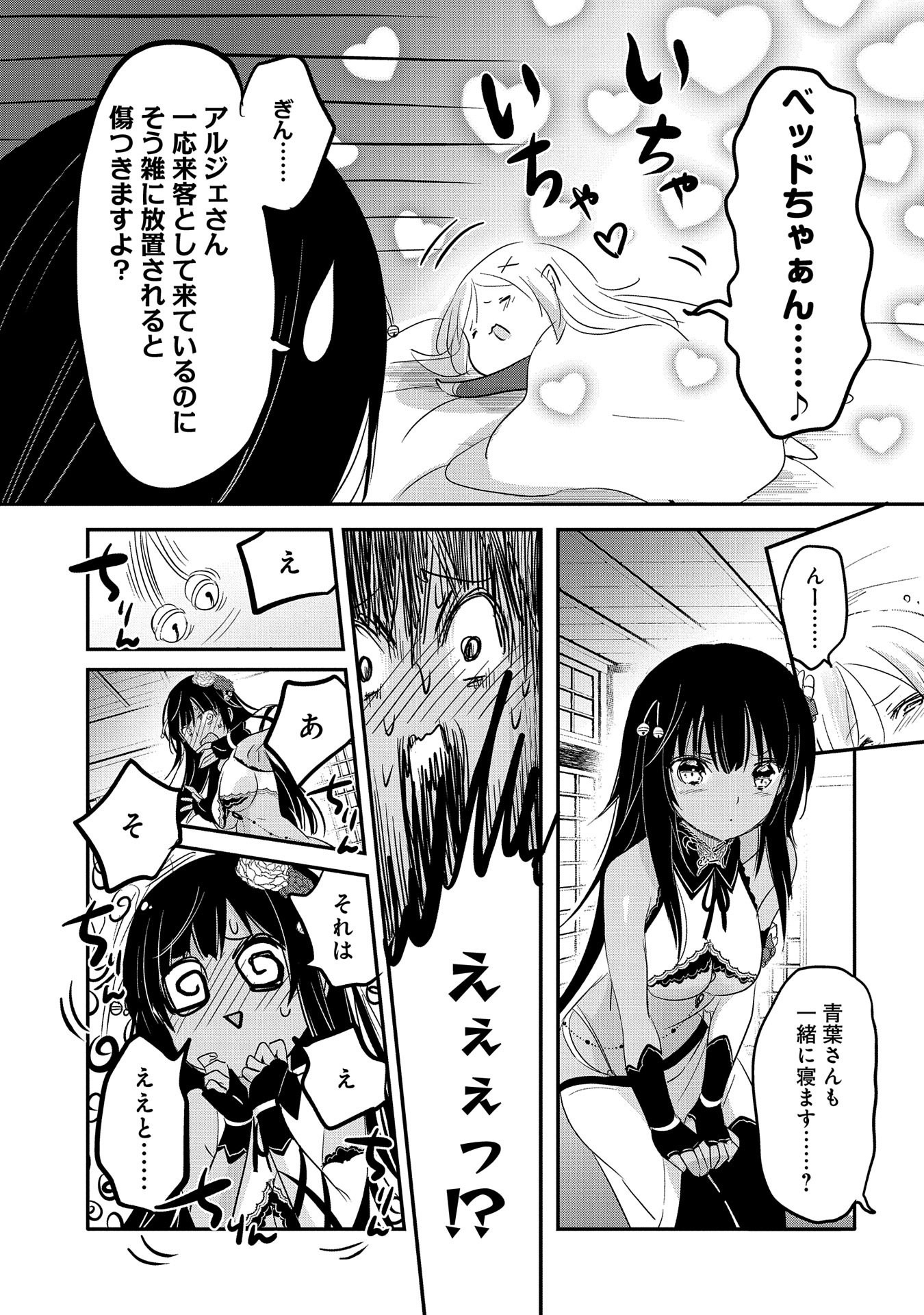 転生吸血鬼さんはお昼寝がしたい 第41話 - Page 11