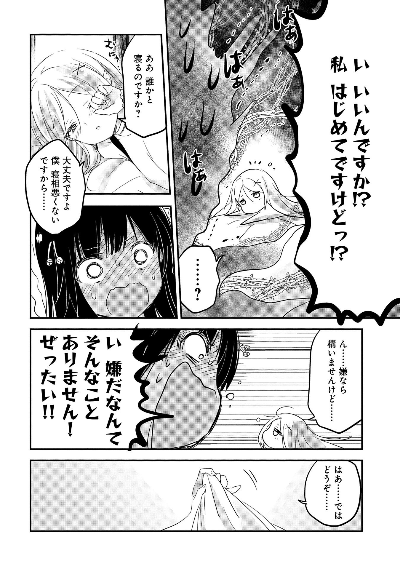 転生吸血鬼さんはお昼寝がしたい 第41話 - Page 12