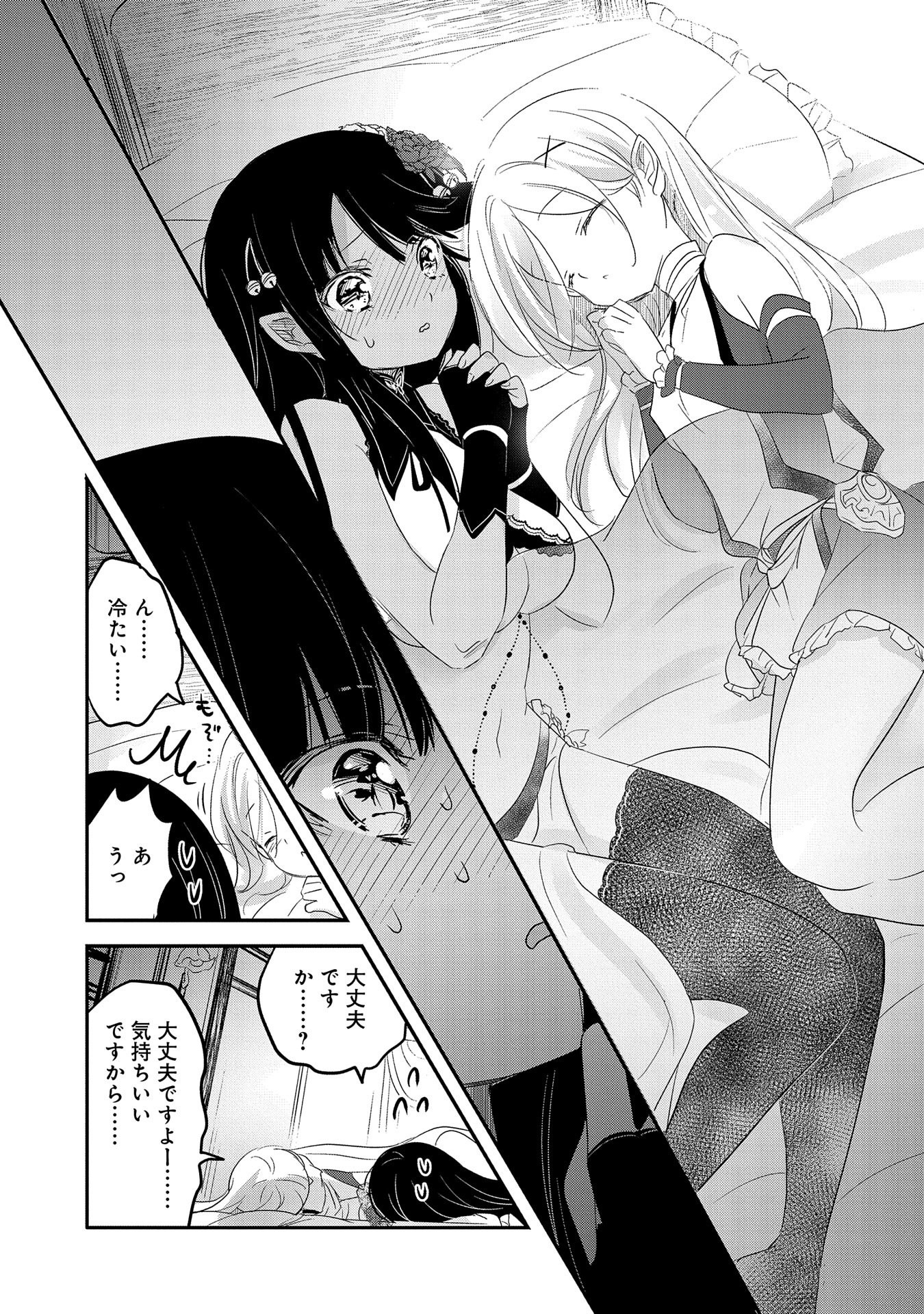 転生吸血鬼さんはお昼寝がしたい 第41話 - Page 14