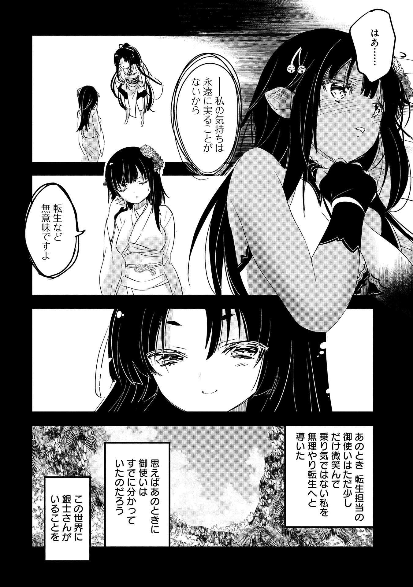 転生吸血鬼さんはお昼寝がしたい 第41話 - Page 17