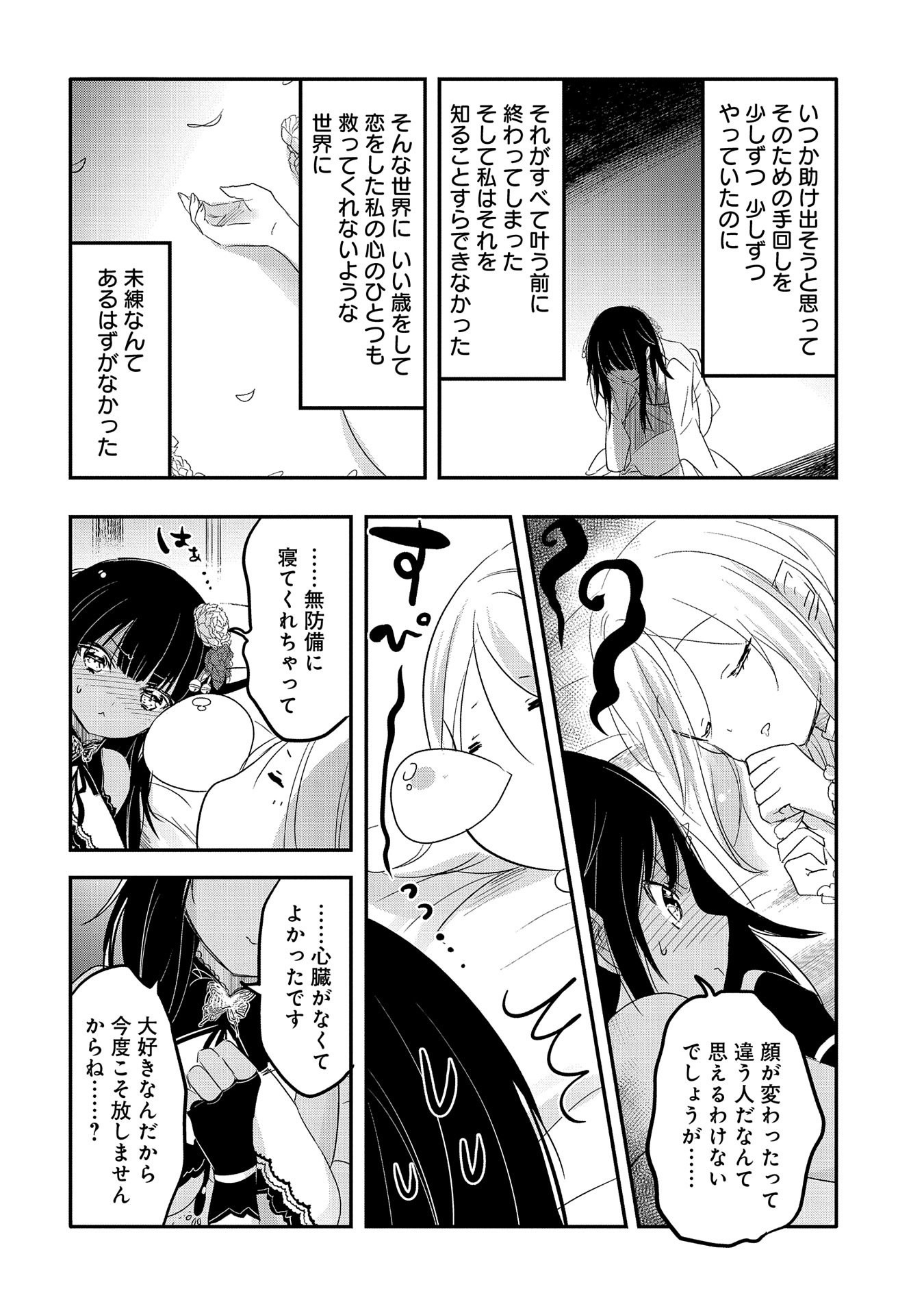 転生吸血鬼さんはお昼寝がしたい 第41話 - Page 21