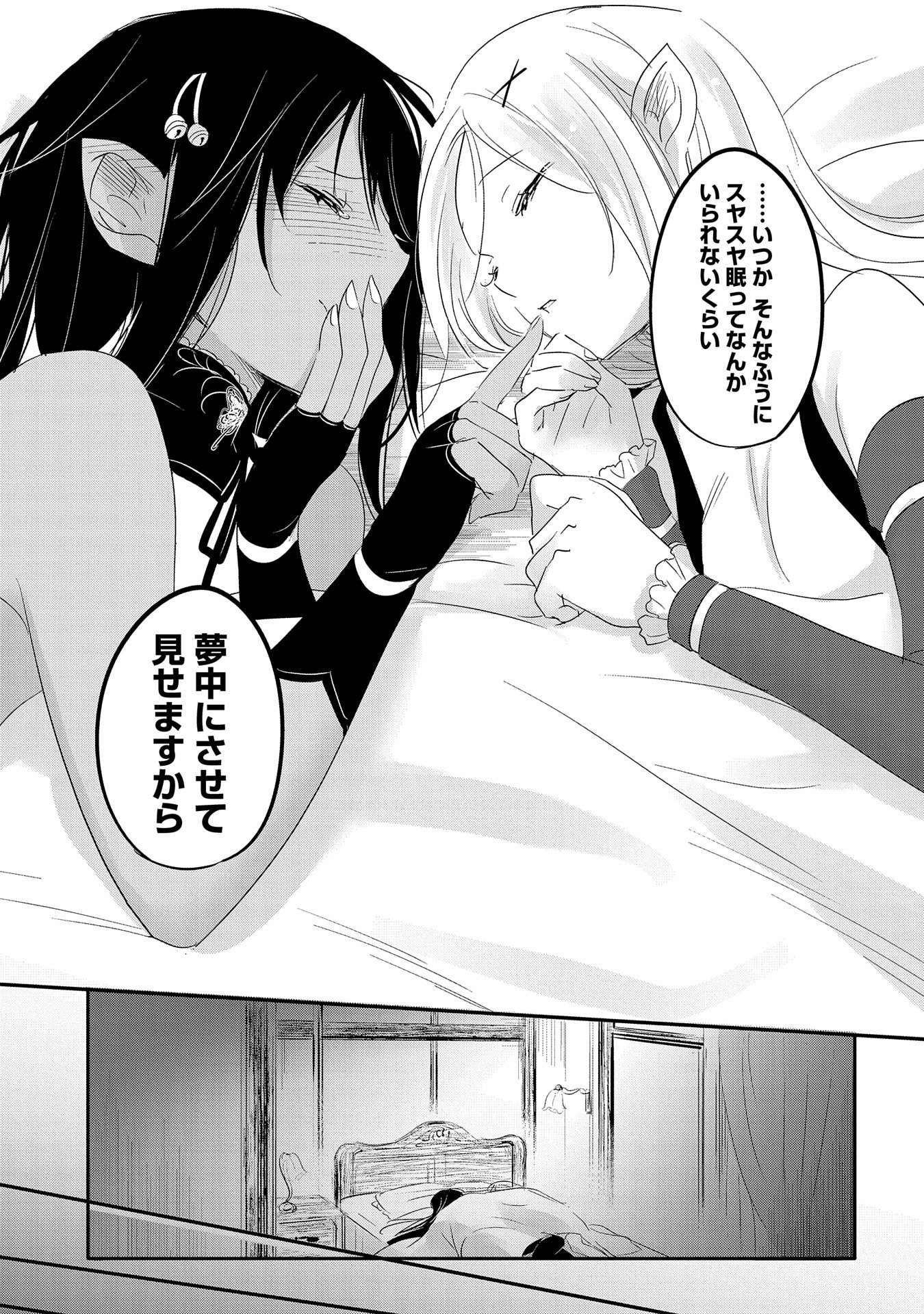 転生吸血鬼さんはお昼寝がしたい 第41話 - Page 21