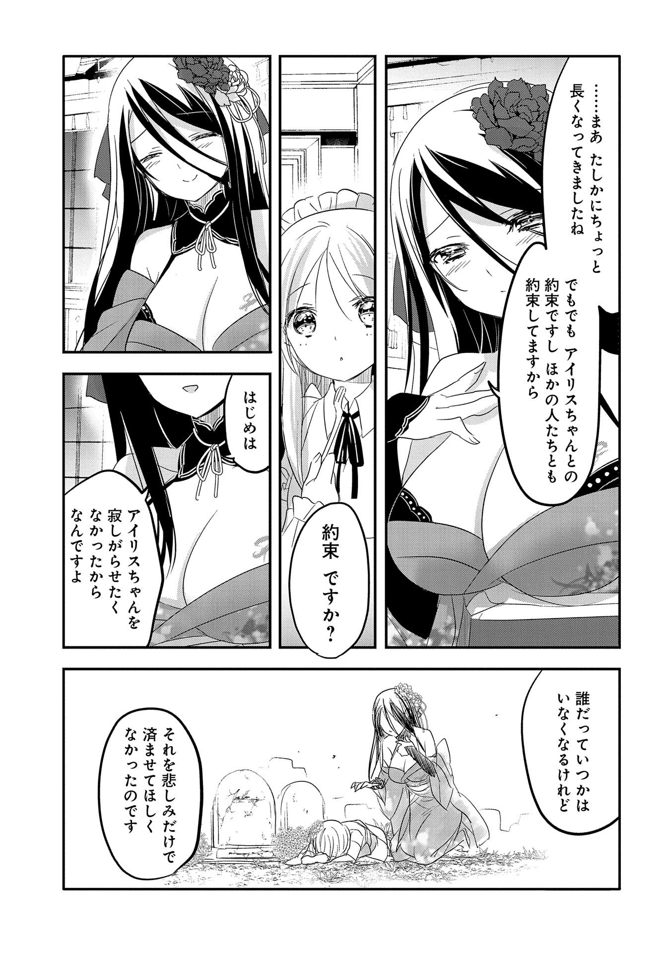 転生吸血鬼さんはお昼寝がしたい 第41話 - Page 25