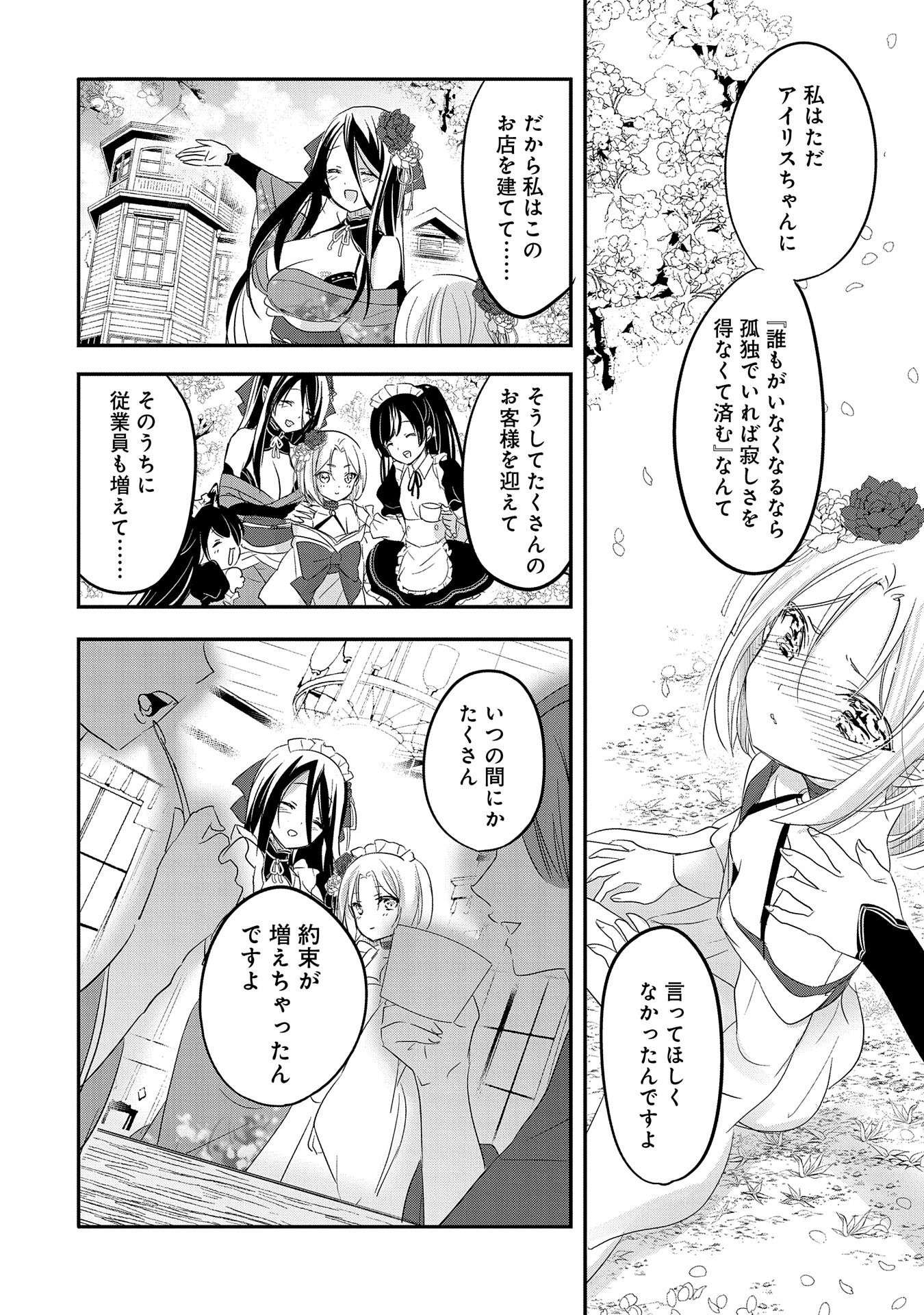 転生吸血鬼さんはお昼寝がしたい 第41話 - Page 26