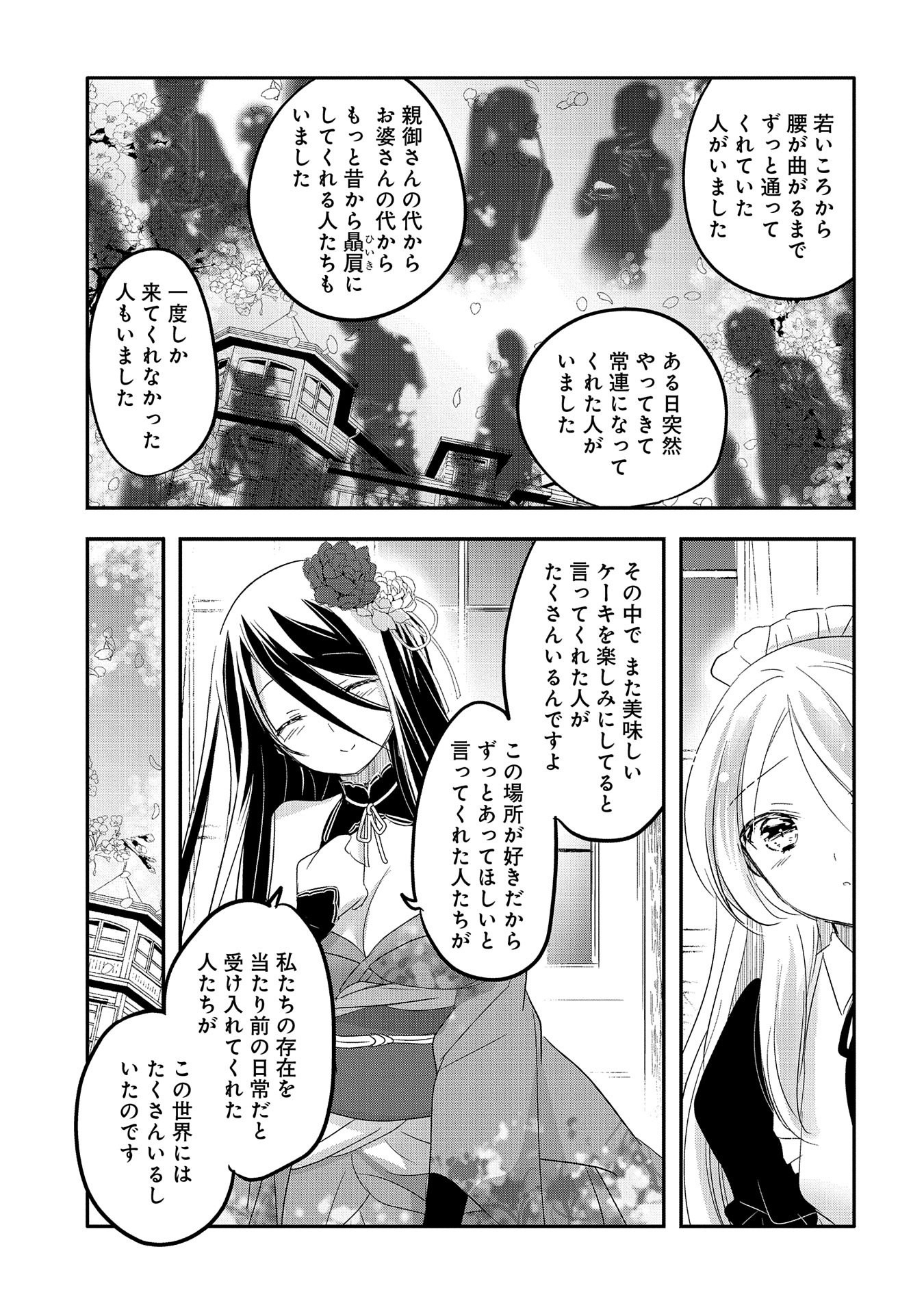 転生吸血鬼さんはお昼寝がしたい 第41話 - Page 28