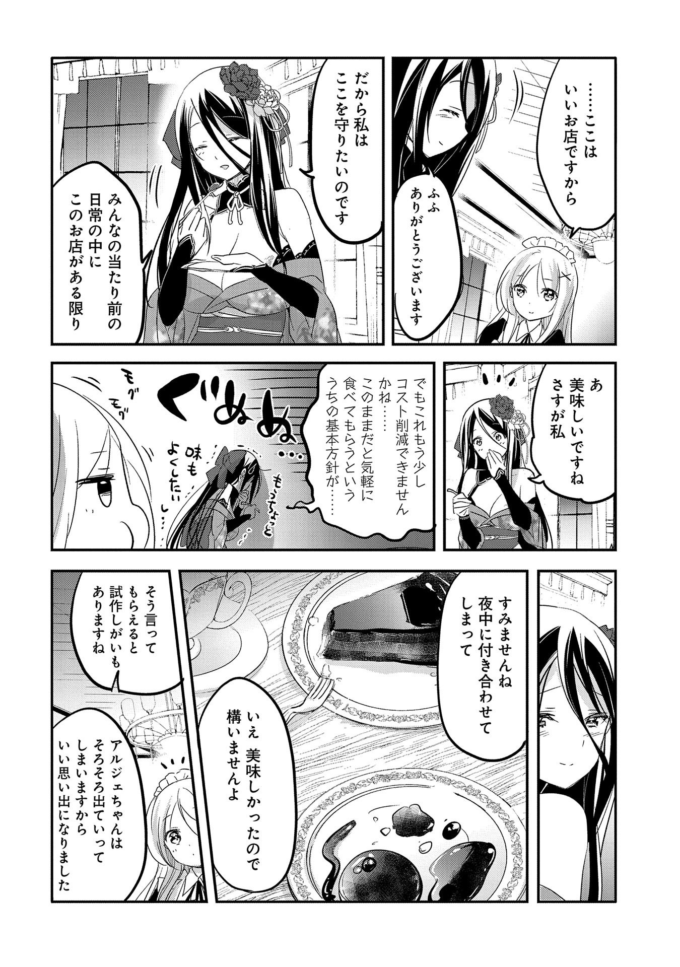 転生吸血鬼さんはお昼寝がしたい 第41話 - Page 29