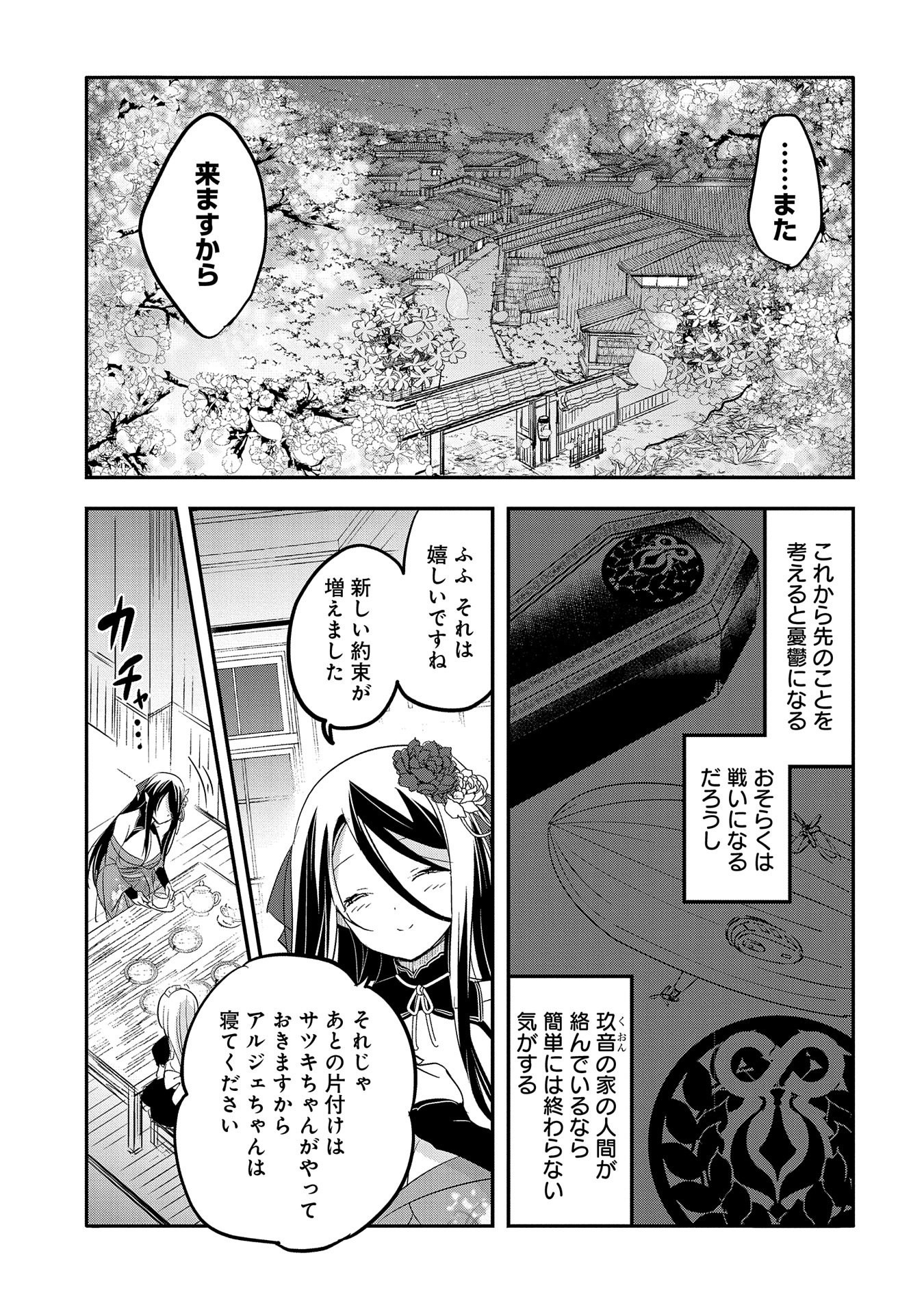 転生吸血鬼さんはお昼寝がしたい 第41話 - Page 29