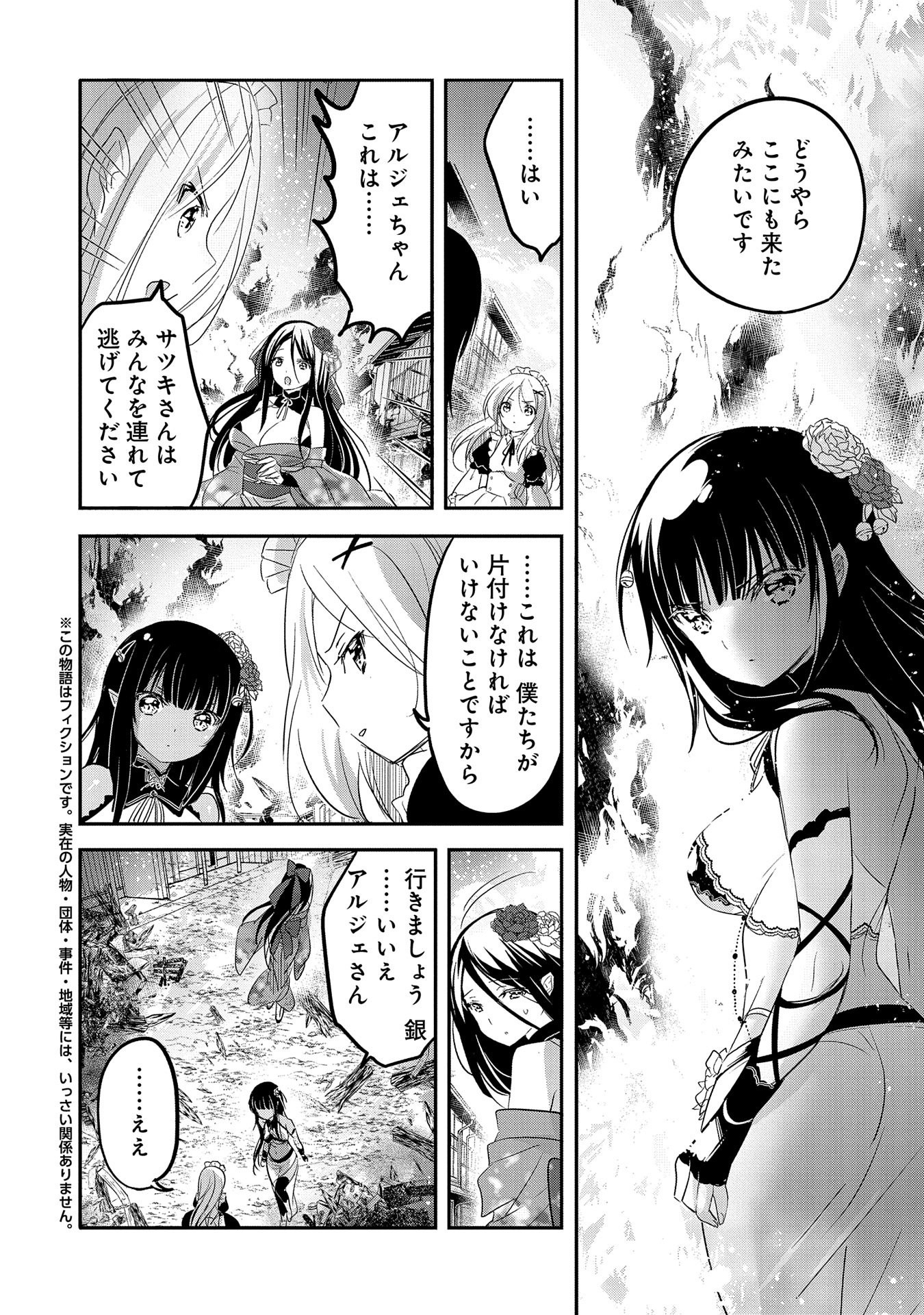 転生吸血鬼さんはお昼寝がしたい 第42話 - Page 2