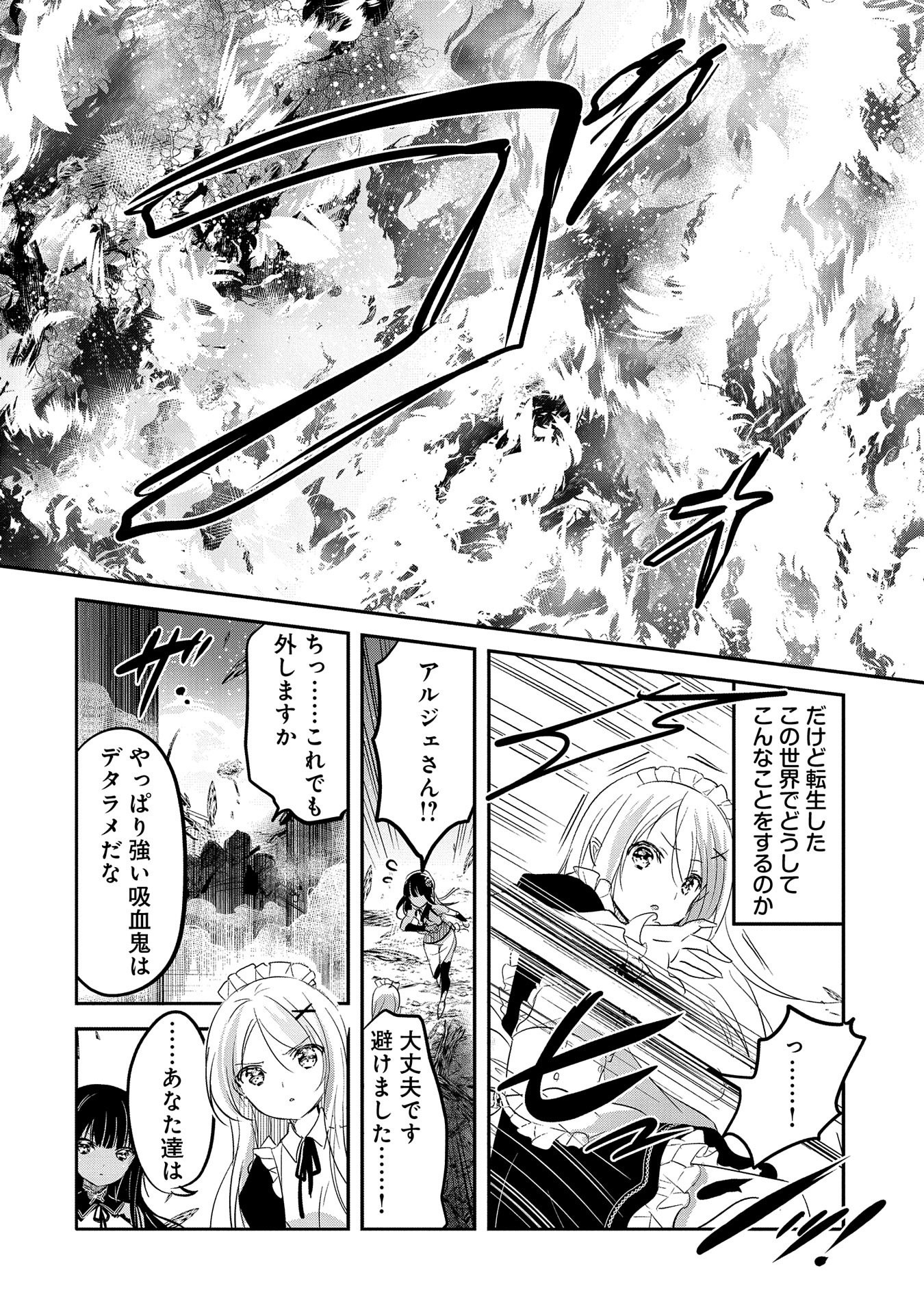 転生吸血鬼さんはお昼寝がしたい 第42話 - Page 5