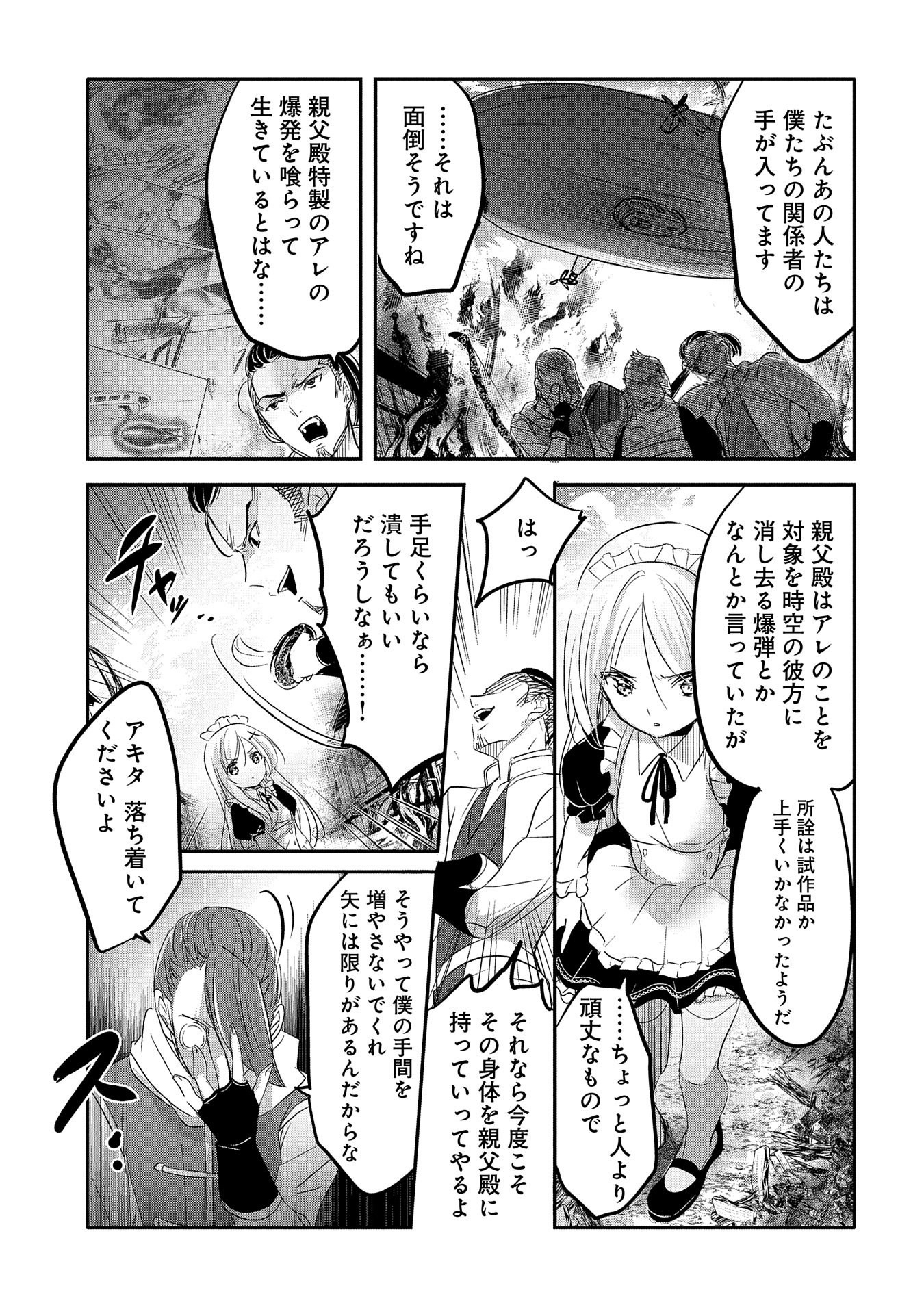 転生吸血鬼さんはお昼寝がしたい 第42話 - Page 7