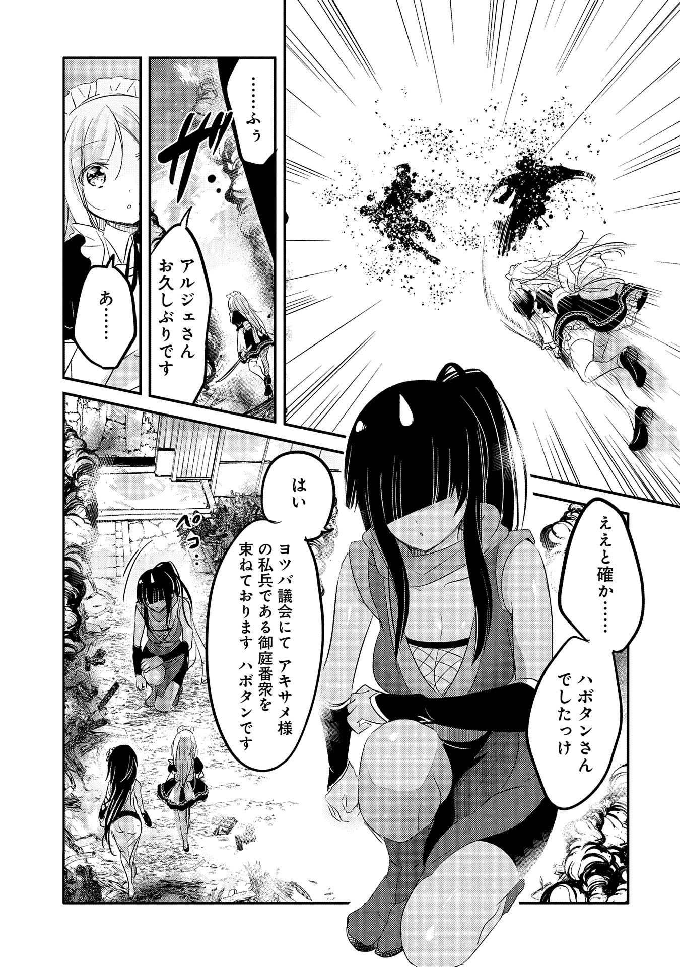 転生吸血鬼さんはお昼寝がしたい 第42話 - Page 27