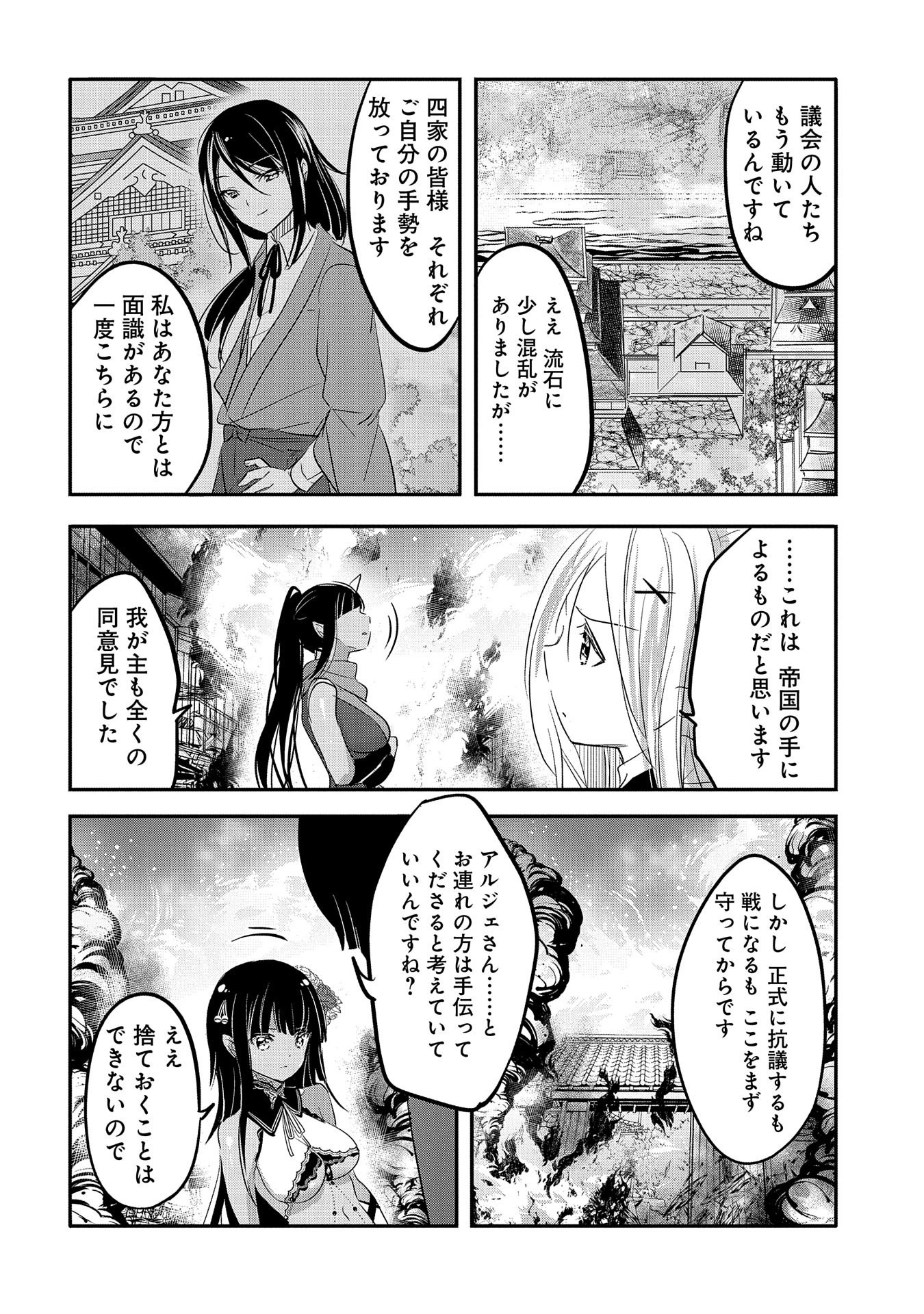 転生吸血鬼さんはお昼寝がしたい 第42話 - Page 28