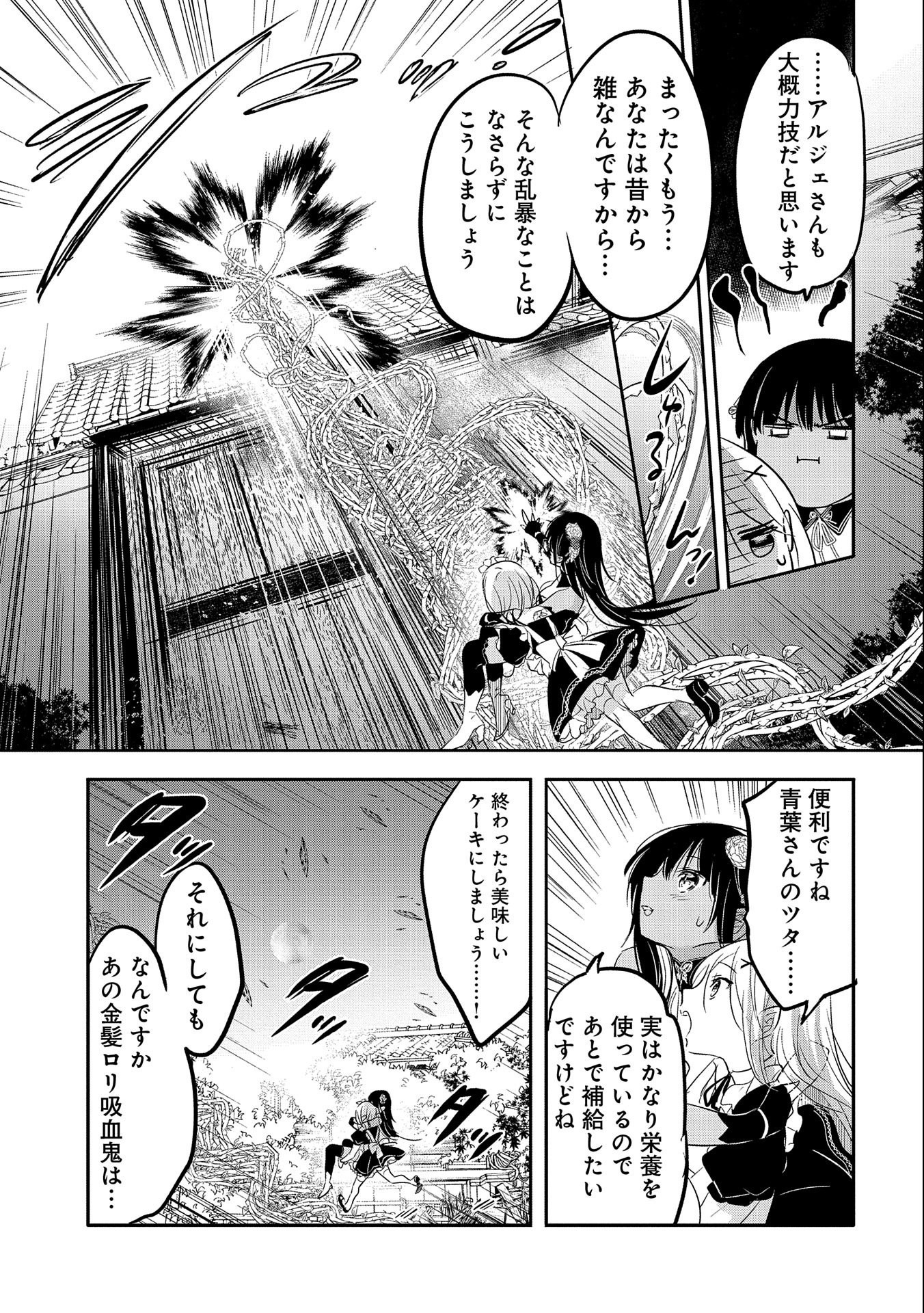 転生吸血鬼さんはお昼寝がしたい 第43話 - Page 13