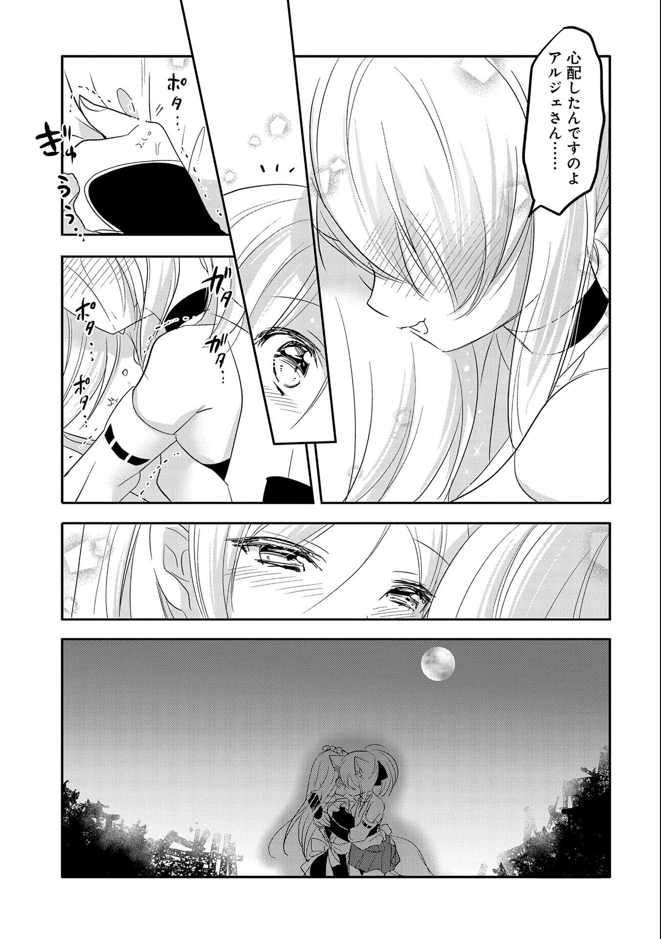 転生吸血鬼さんはお昼寝がしたい 第43話 - Page 19