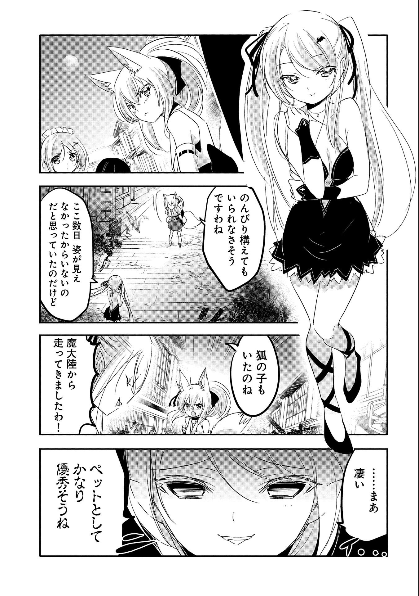 転生吸血鬼さんはお昼寝がしたい 第43話 - Page 21