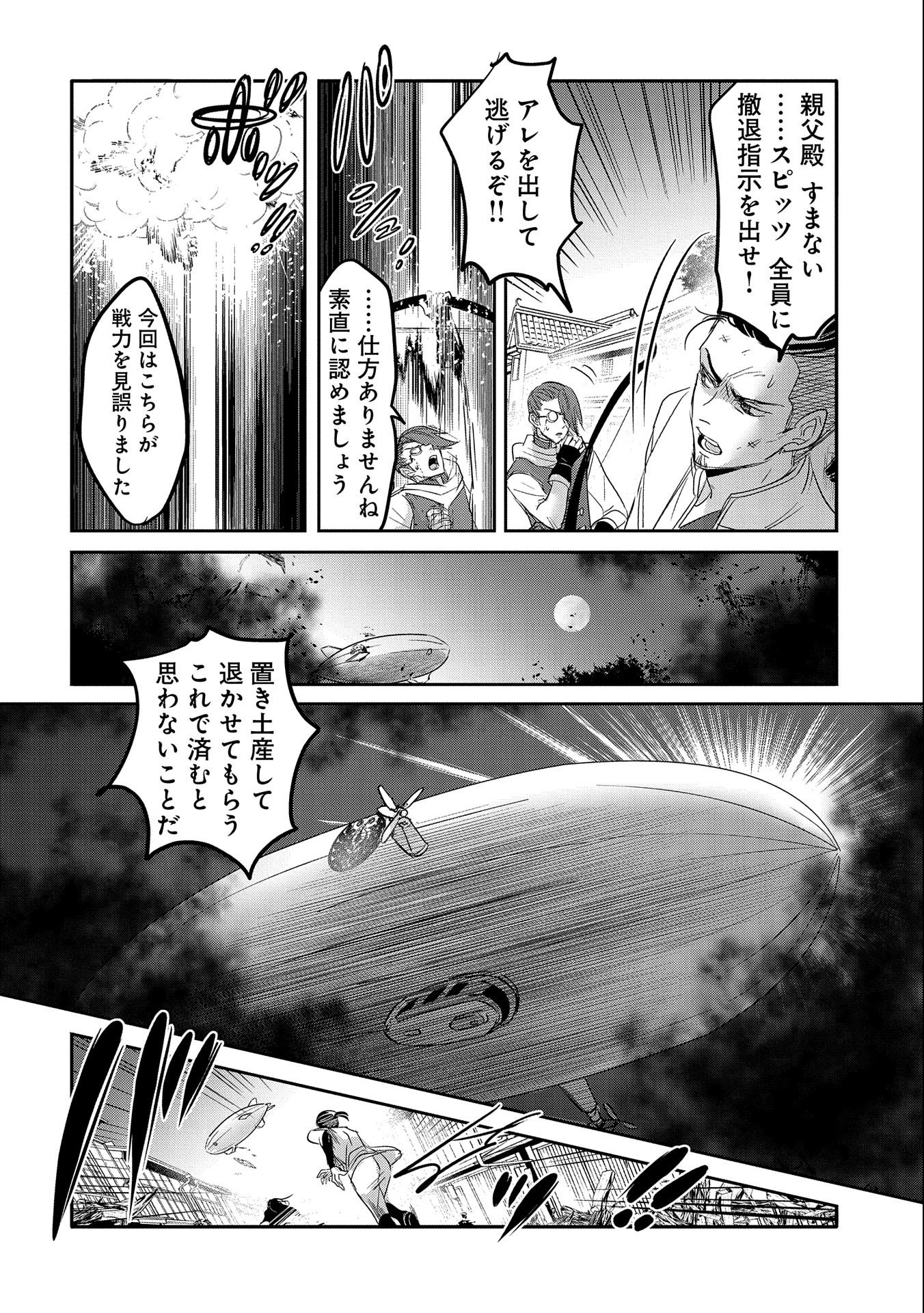 転生吸血鬼さんはお昼寝がしたい 第43話 - Page 26