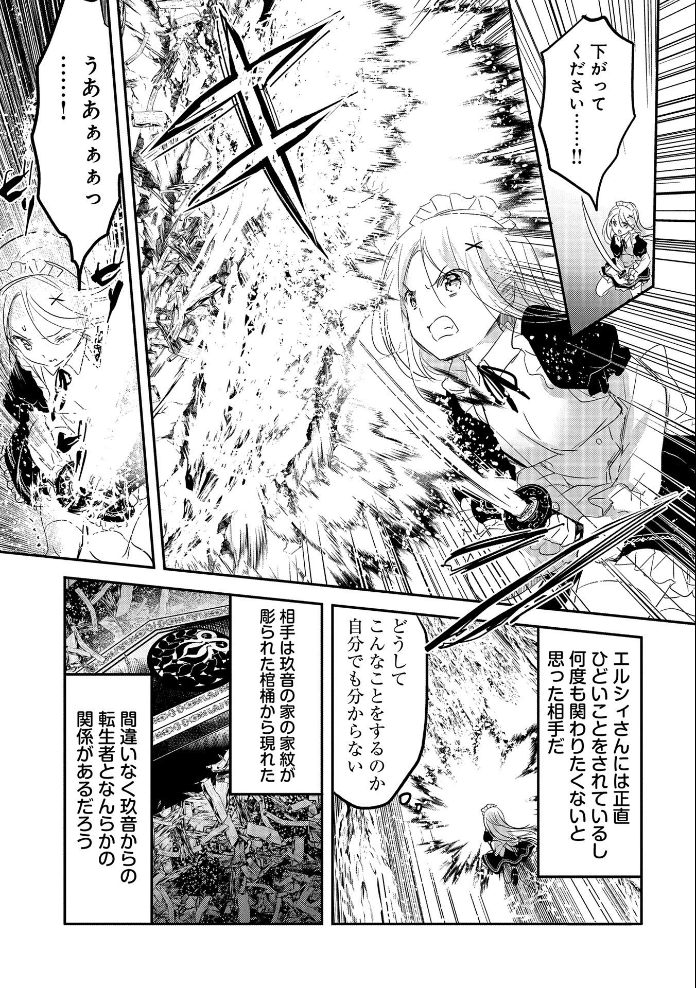 転生吸血鬼さんはお昼寝がしたい 第44話 - Page 11