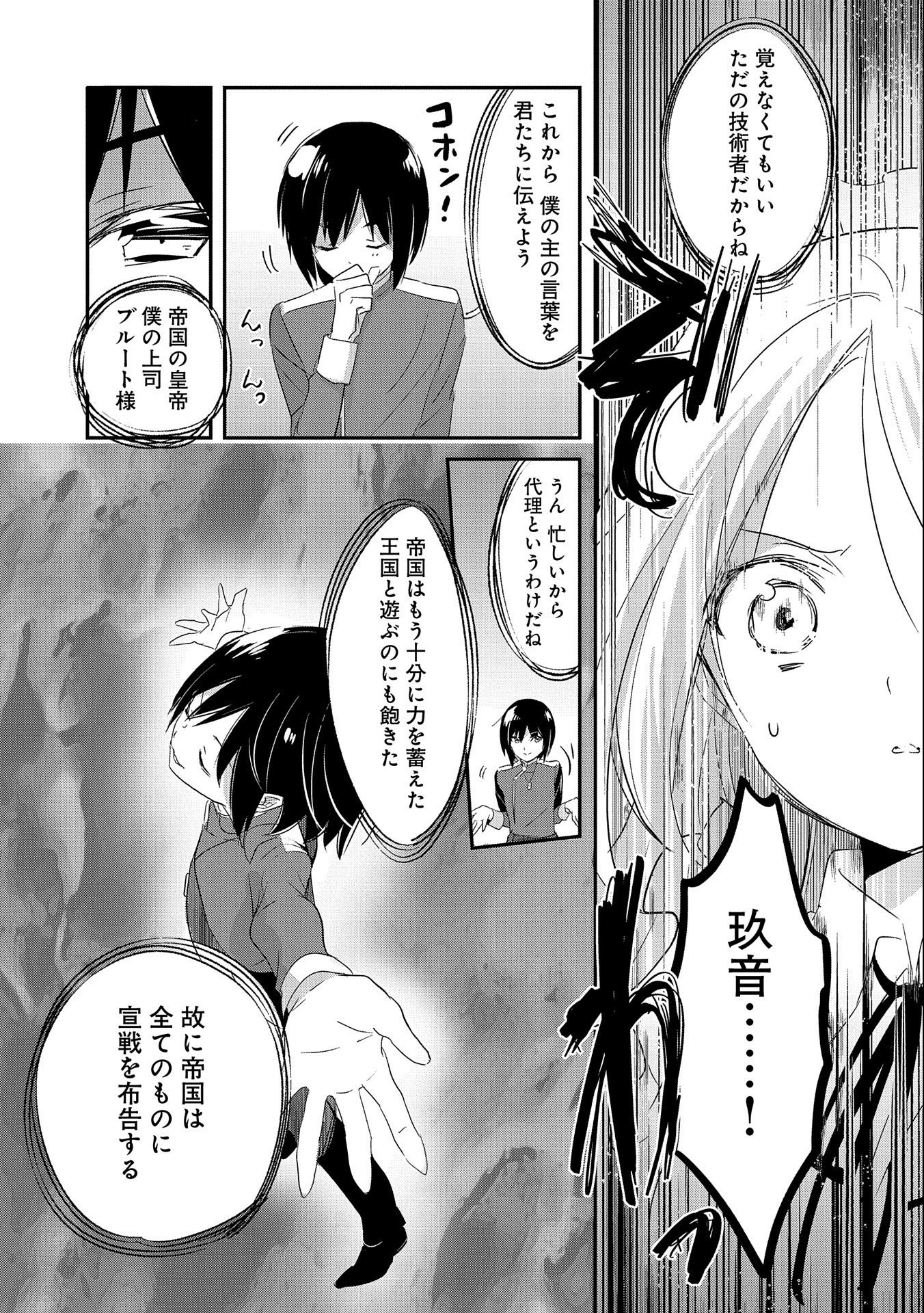 転生吸血鬼さんはお昼寝がしたい 第44話 - Page 15