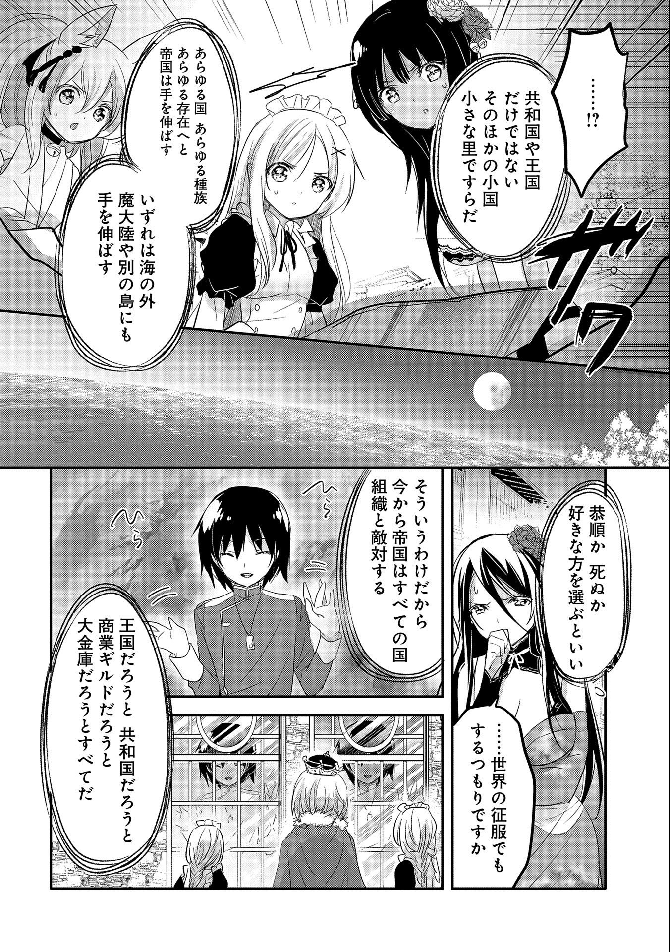 転生吸血鬼さんはお昼寝がしたい 第44話 - Page 16