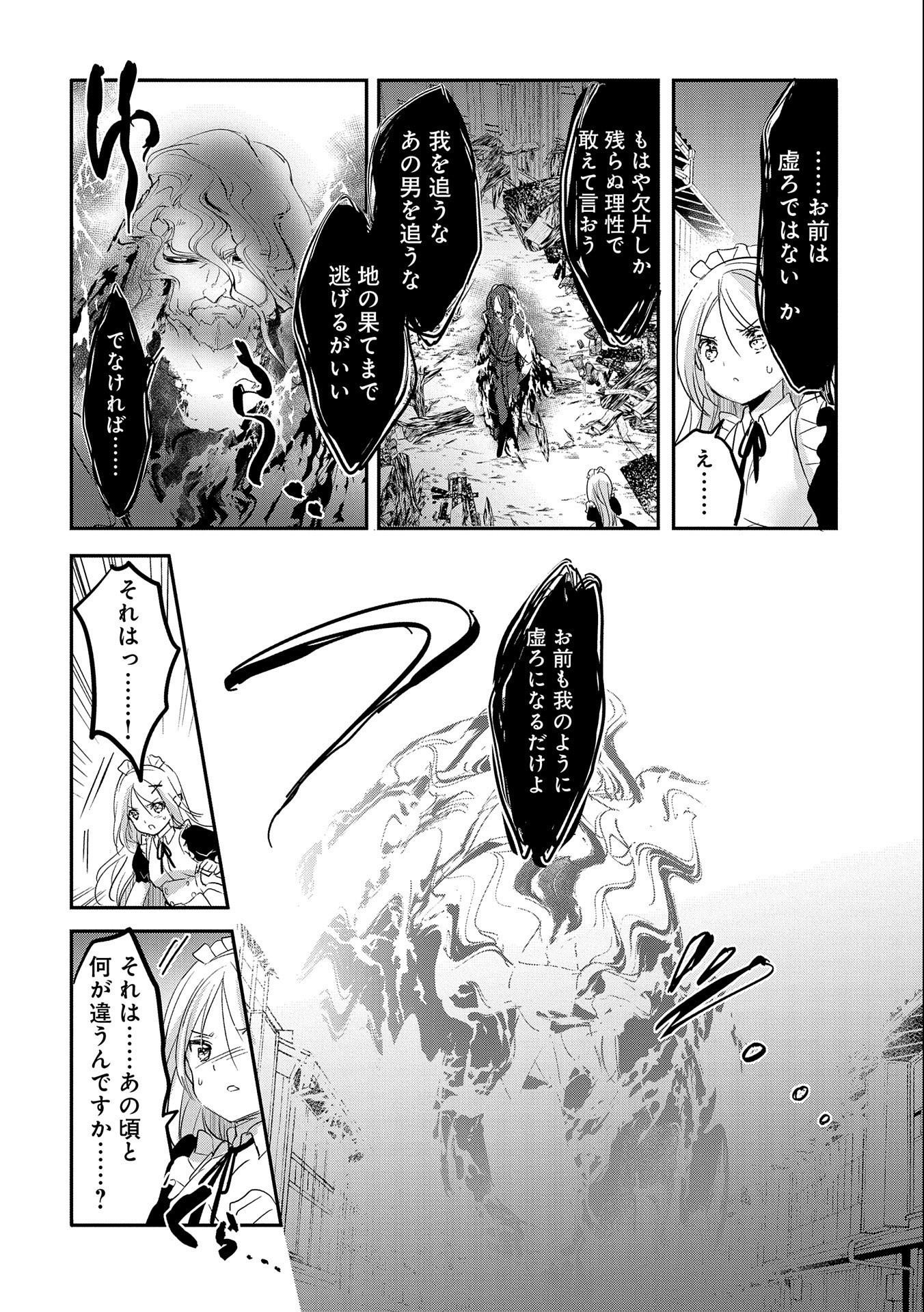 転生吸血鬼さんはお昼寝がしたい 第44話 - Page 20