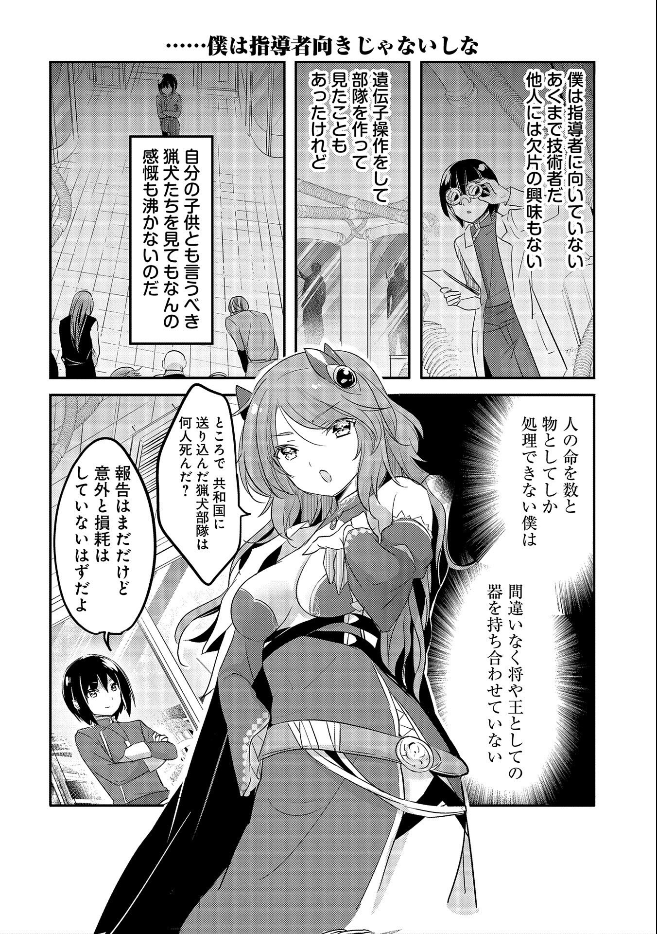 転生吸血鬼さんはお昼寝がしたい 第44話 - Page 24