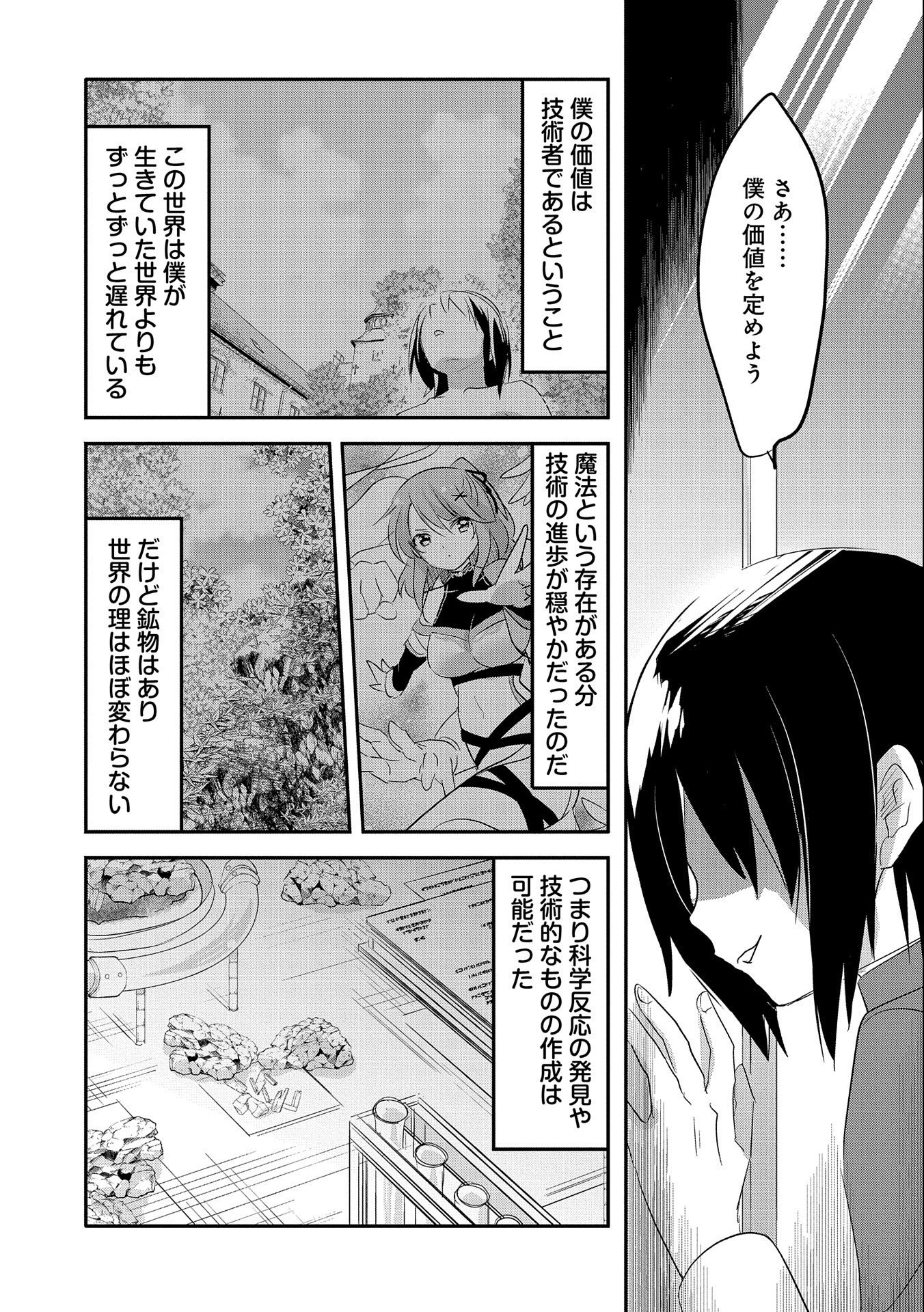 転生吸血鬼さんはお昼寝がしたい 第44話 - Page 28