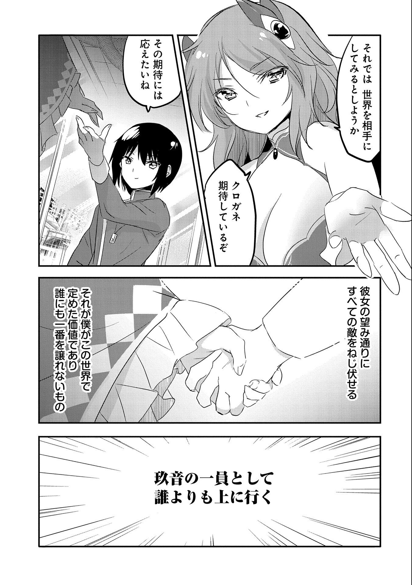 転生吸血鬼さんはお昼寝がしたい 第44話 - Page 29