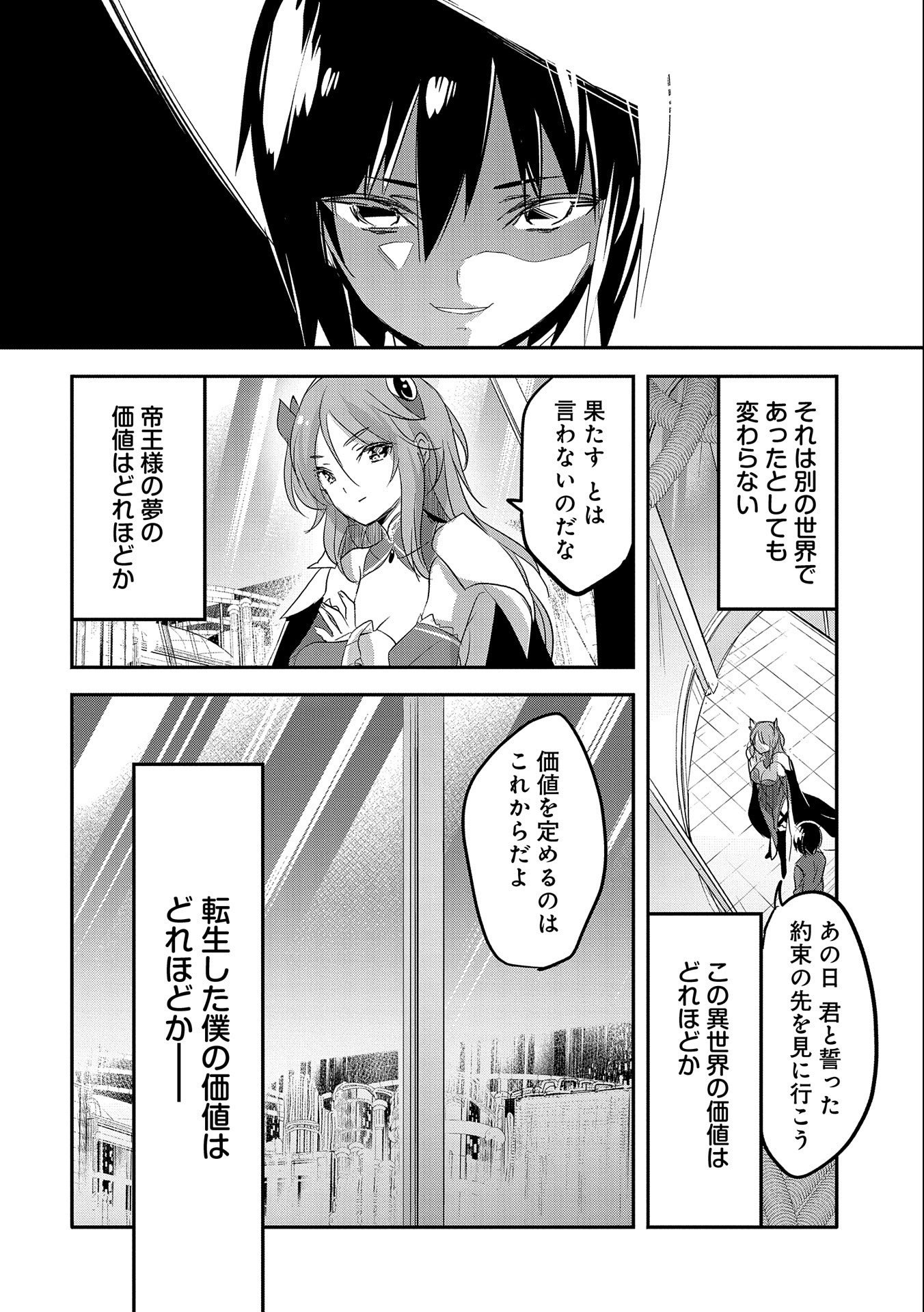 転生吸血鬼さんはお昼寝がしたい 第44話 - Page 30