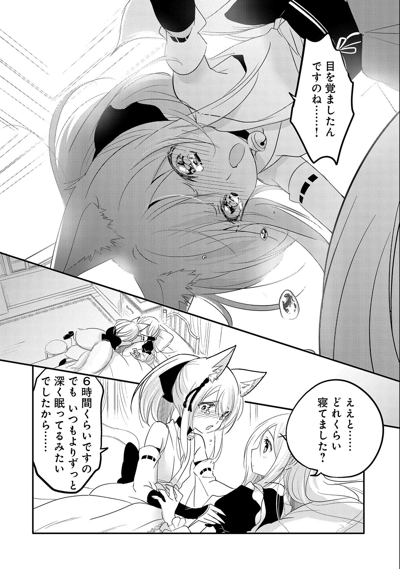 転生吸血鬼さんはお昼寝がしたい 第45話 - Page 2