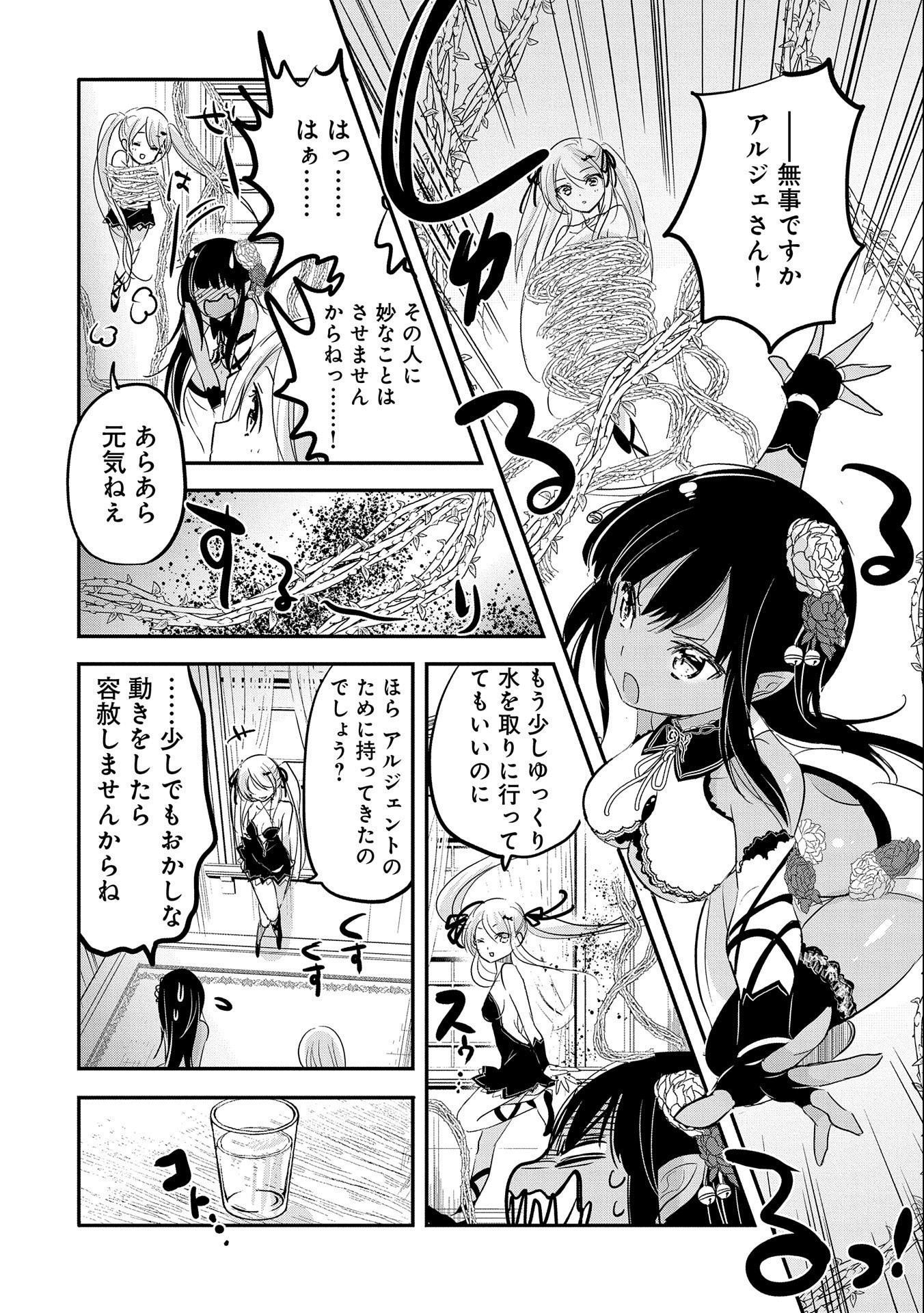 転生吸血鬼さんはお昼寝がしたい 第45話 - Page 6