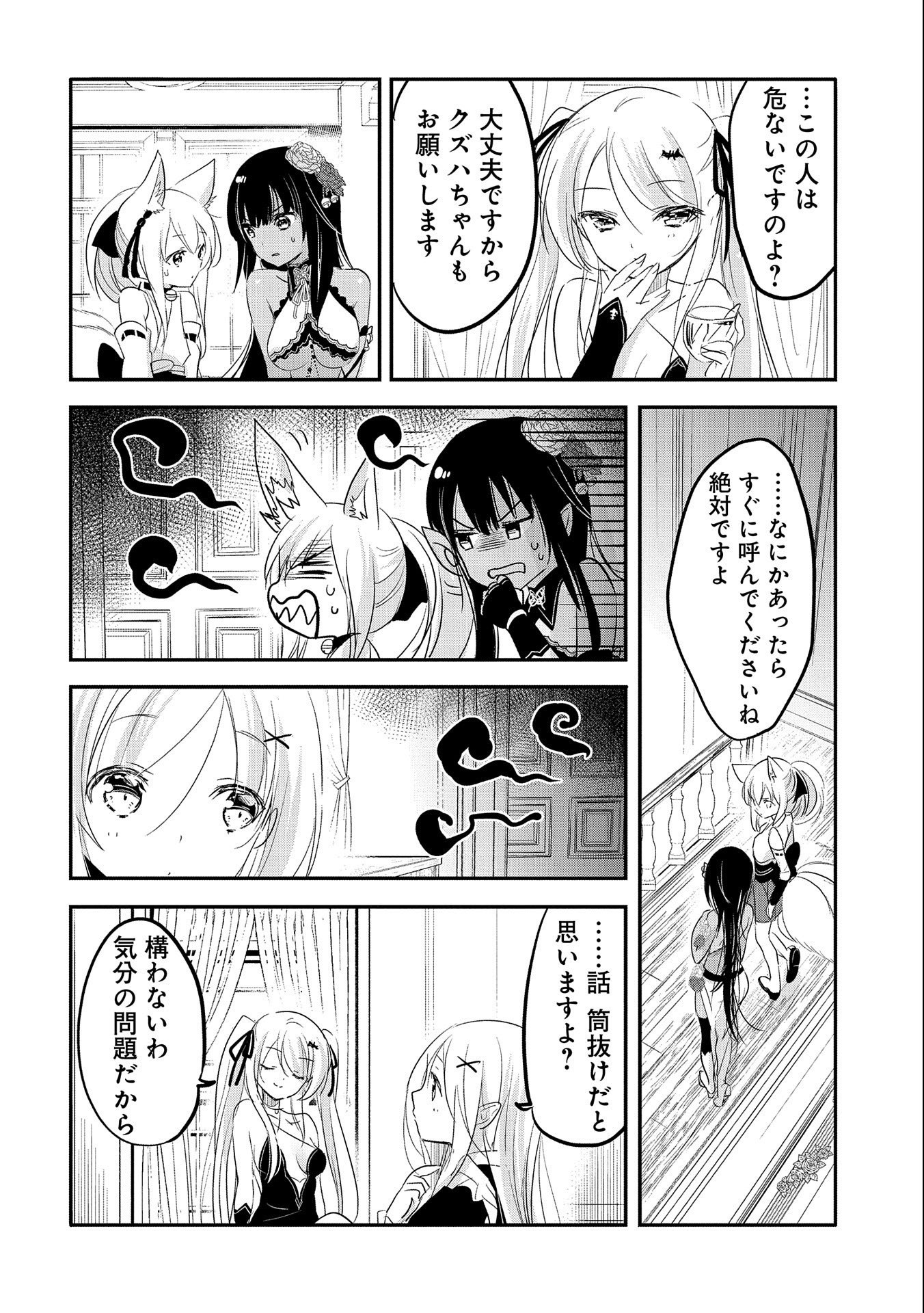 転生吸血鬼さんはお昼寝がしたい 第45話 - Page 8