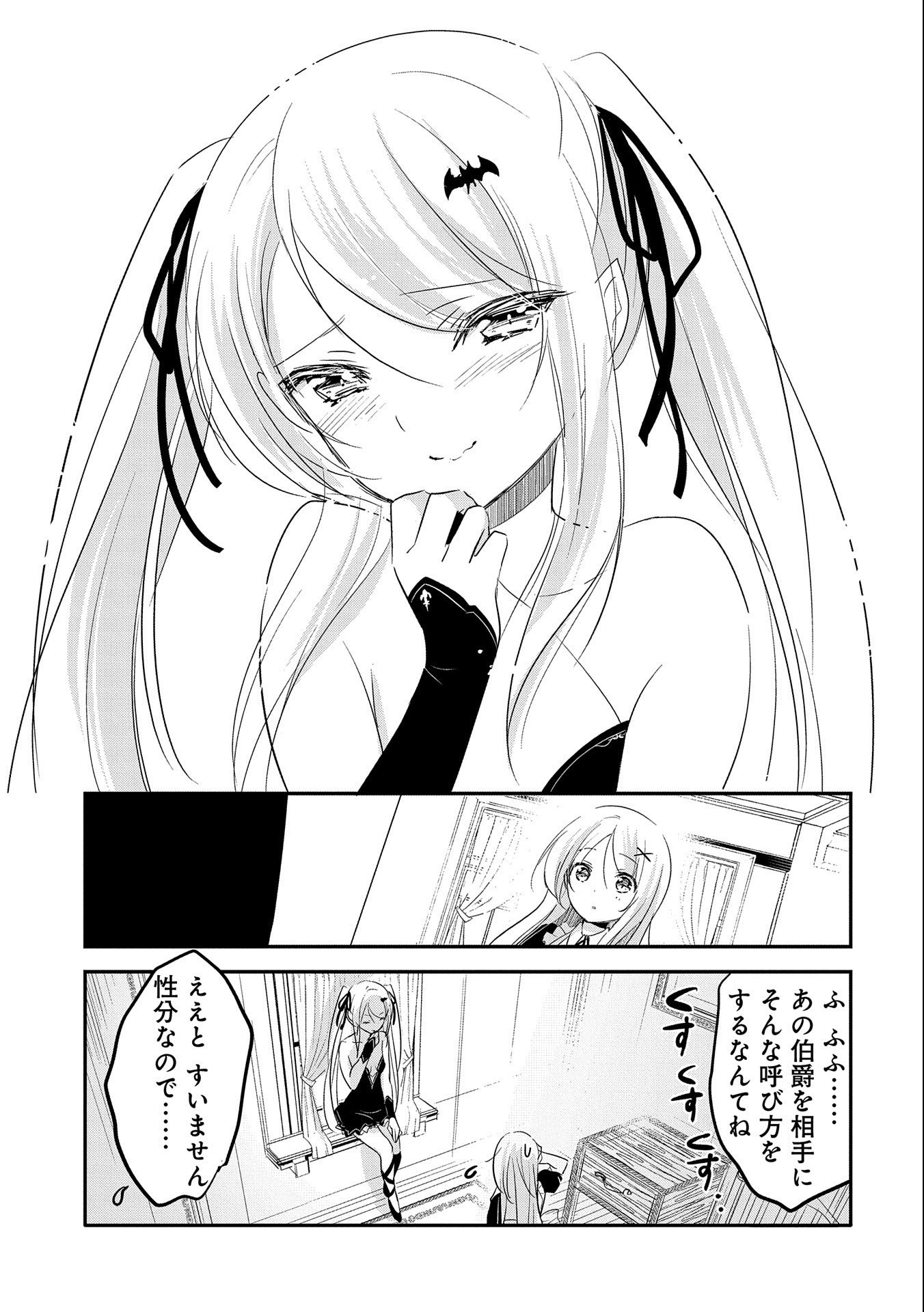 転生吸血鬼さんはお昼寝がしたい 第45話 - Page 11