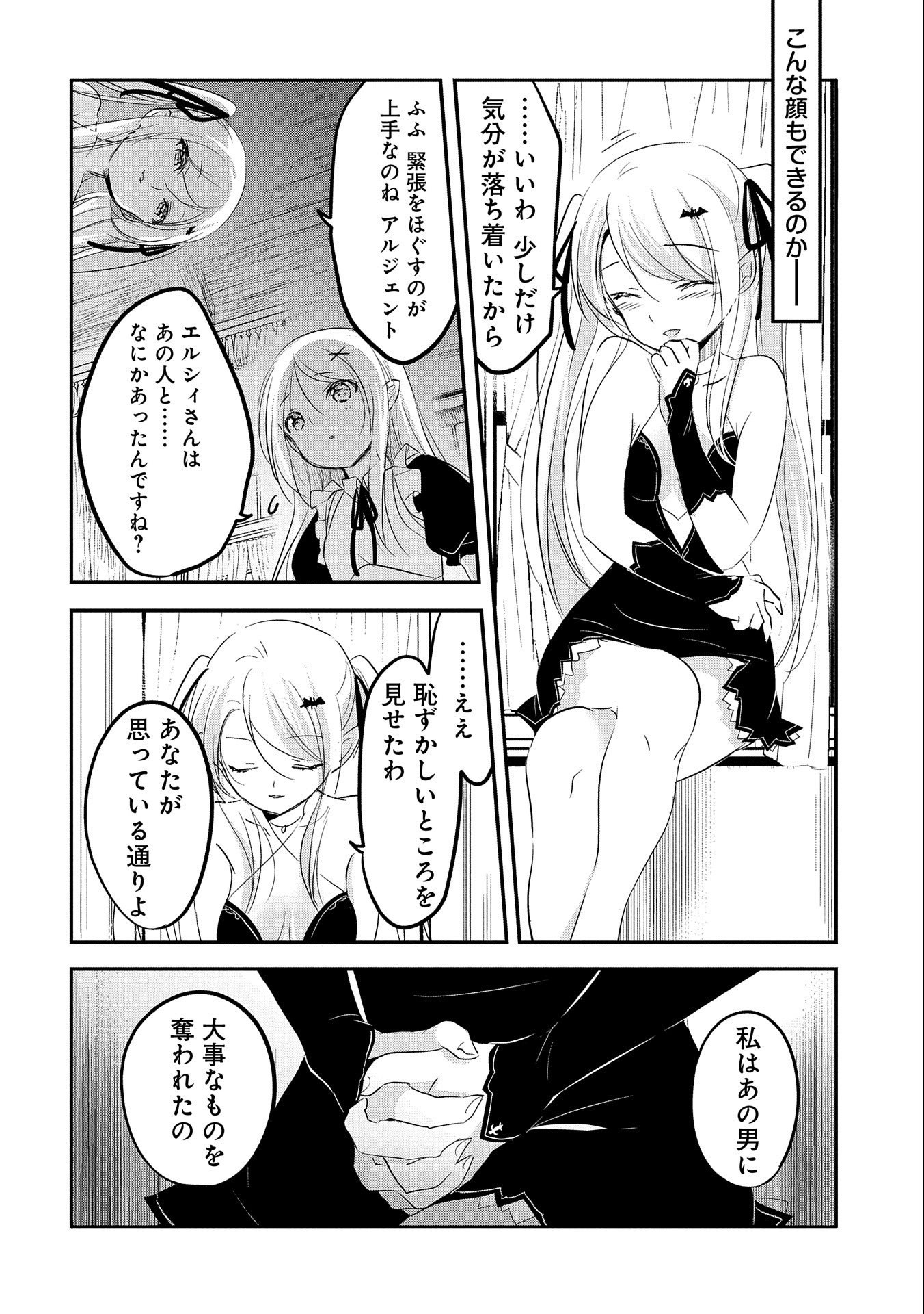 転生吸血鬼さんはお昼寝がしたい 第45話 - Page 12