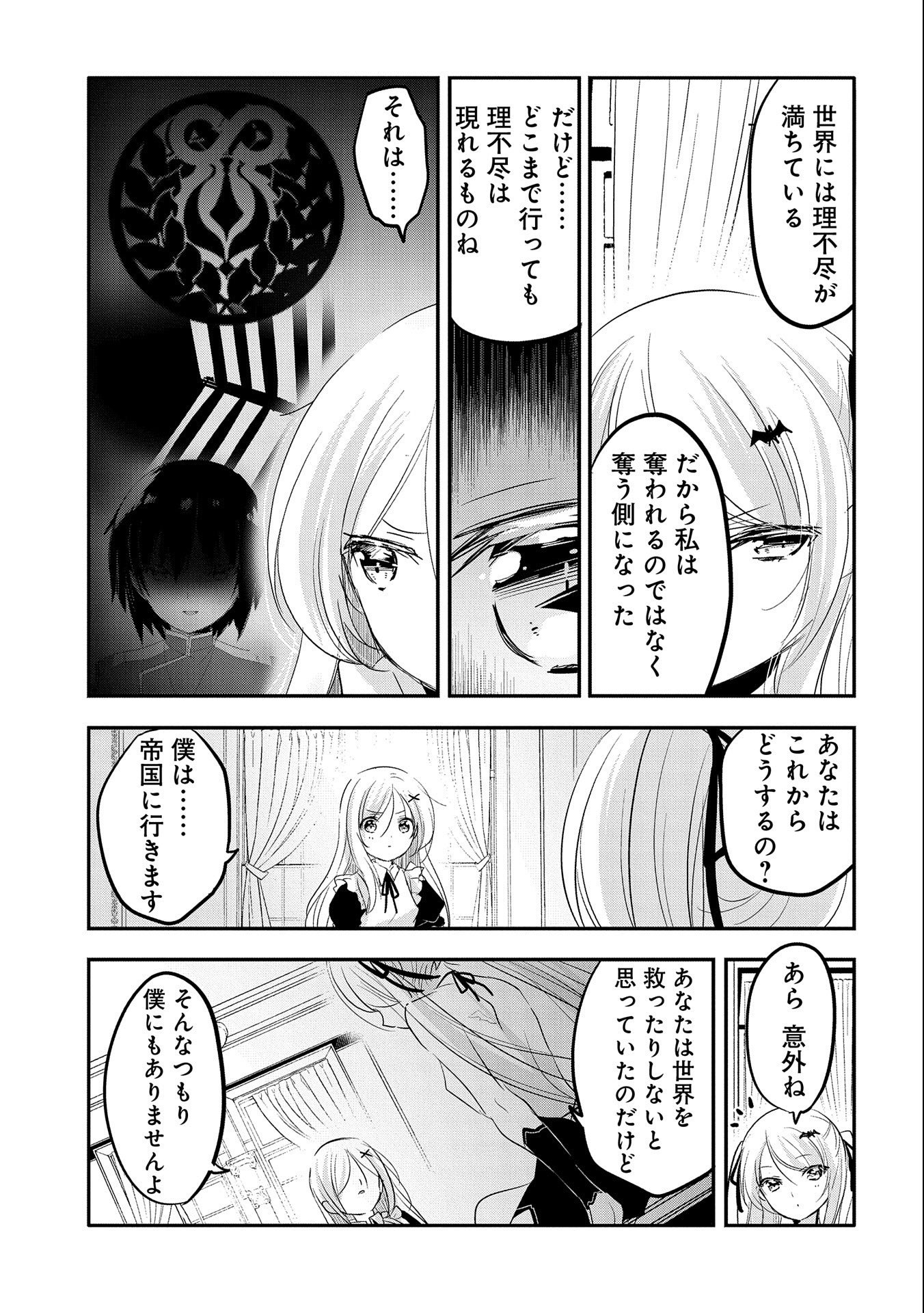 転生吸血鬼さんはお昼寝がしたい 第45話 - Page 13