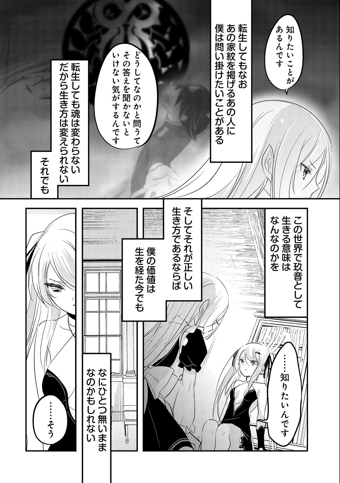 転生吸血鬼さんはお昼寝がしたい 第45話 - Page 14