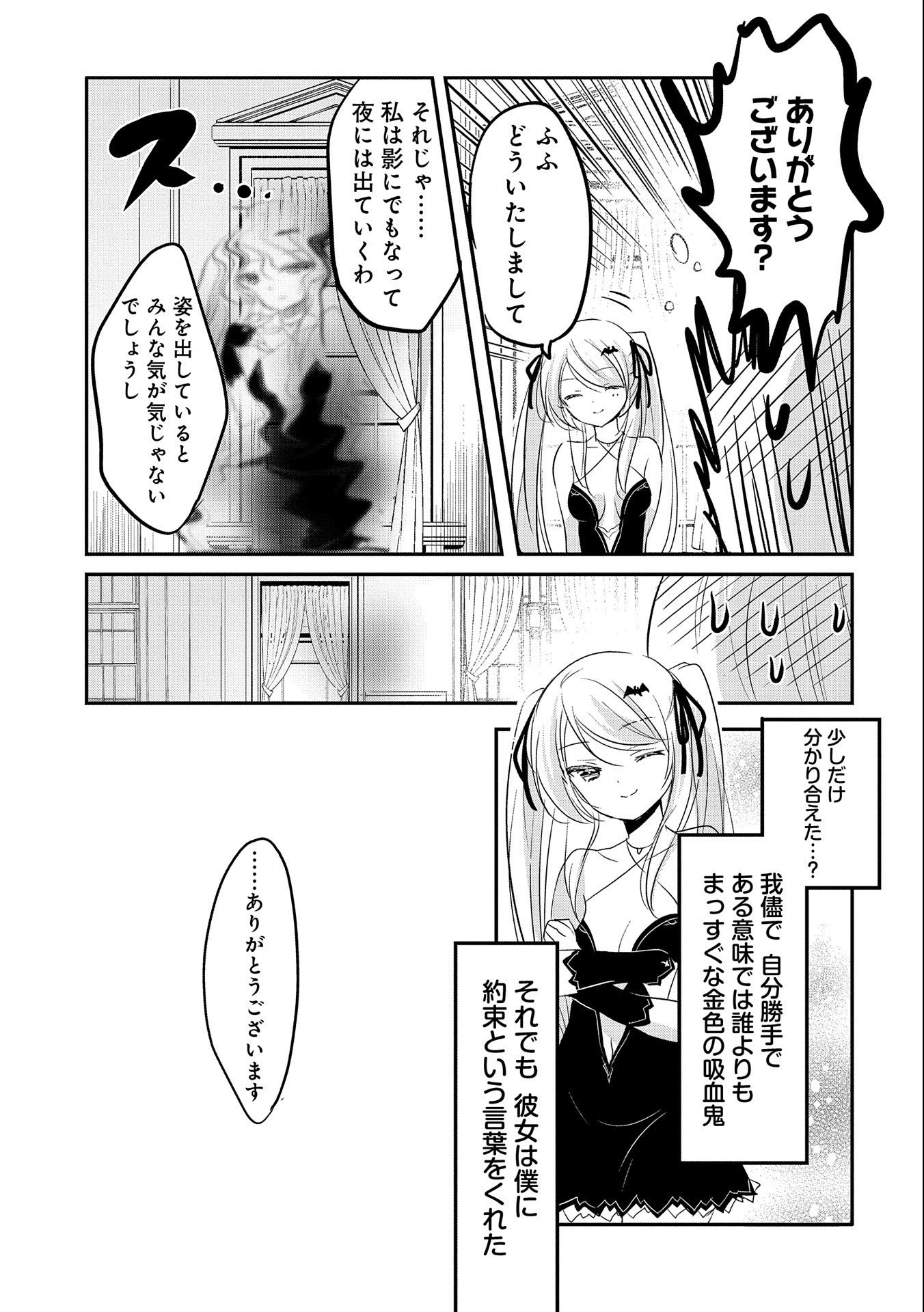 転生吸血鬼さんはお昼寝がしたい 第45話 - Page 19