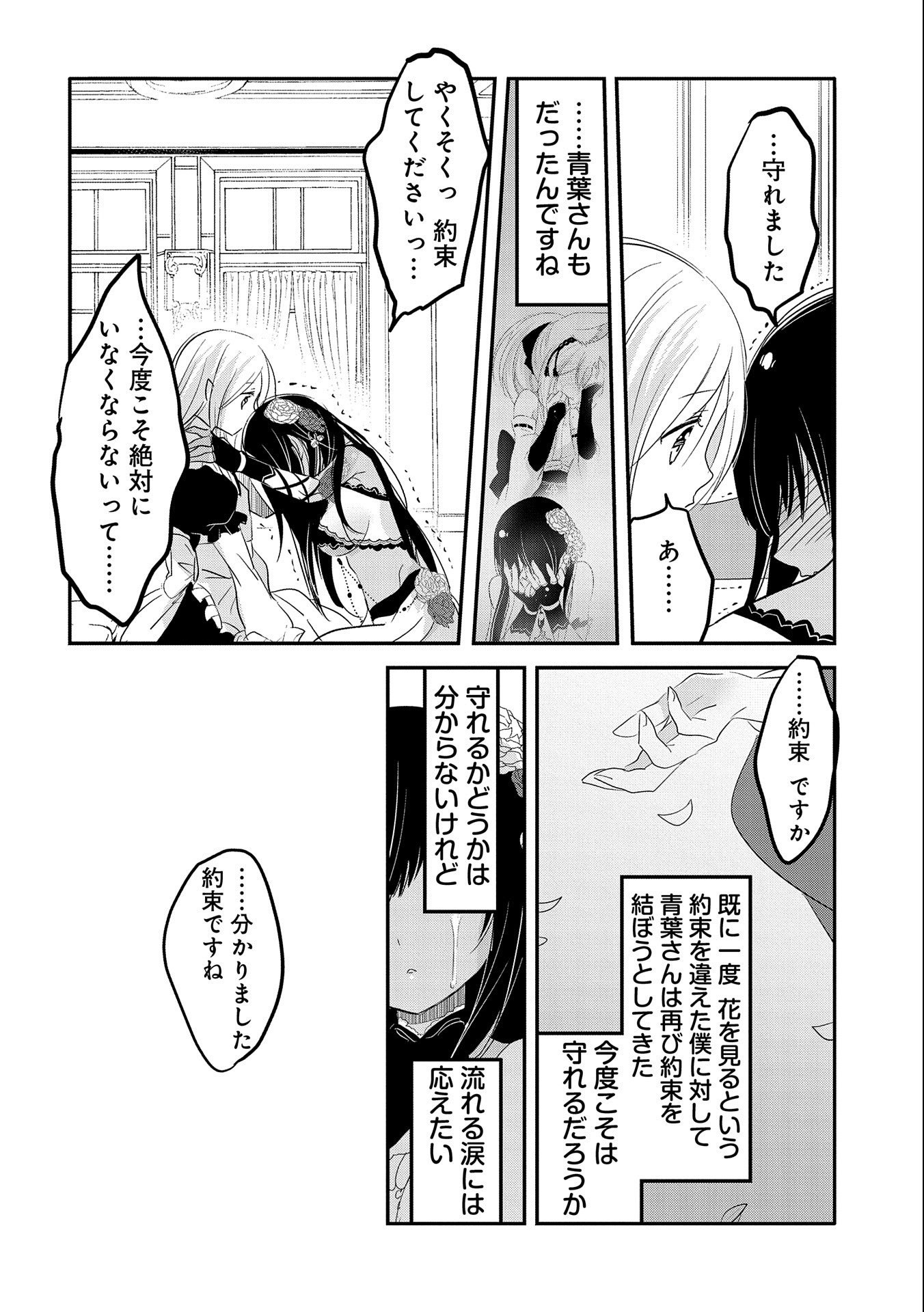 転生吸血鬼さんはお昼寝がしたい 第45話 - Page 24