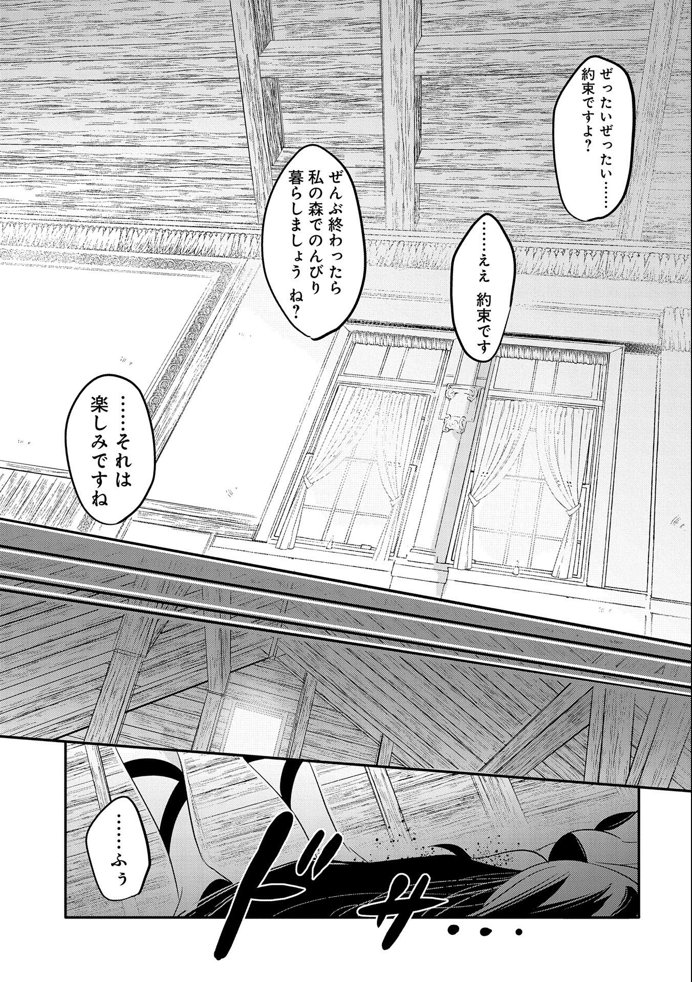 転生吸血鬼さんはお昼寝がしたい 第45話 - Page 25