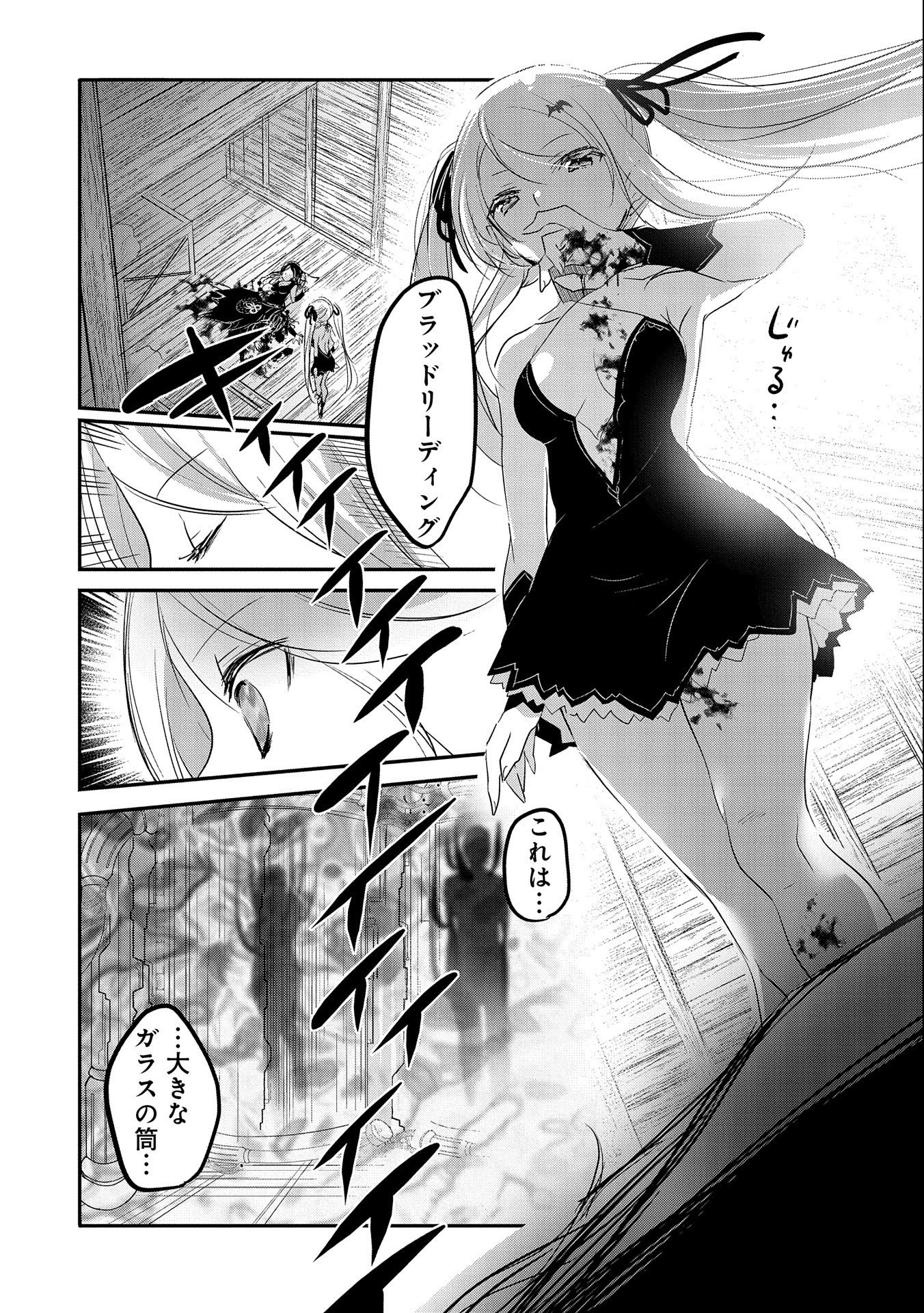 転生吸血鬼さんはお昼寝がしたい 第45話 - Page 26