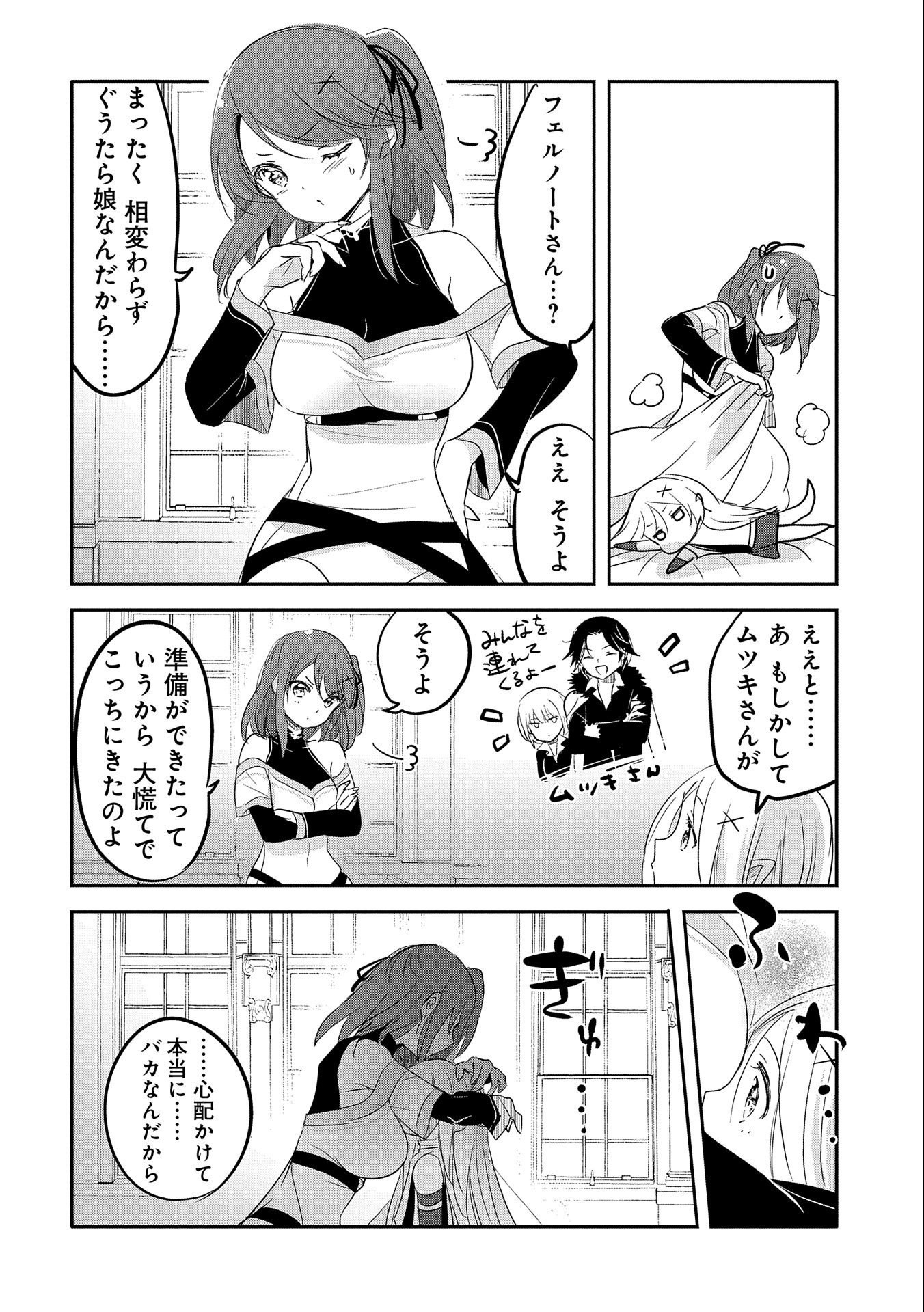 転生吸血鬼さんはお昼寝がしたい 第46話 - Page 3