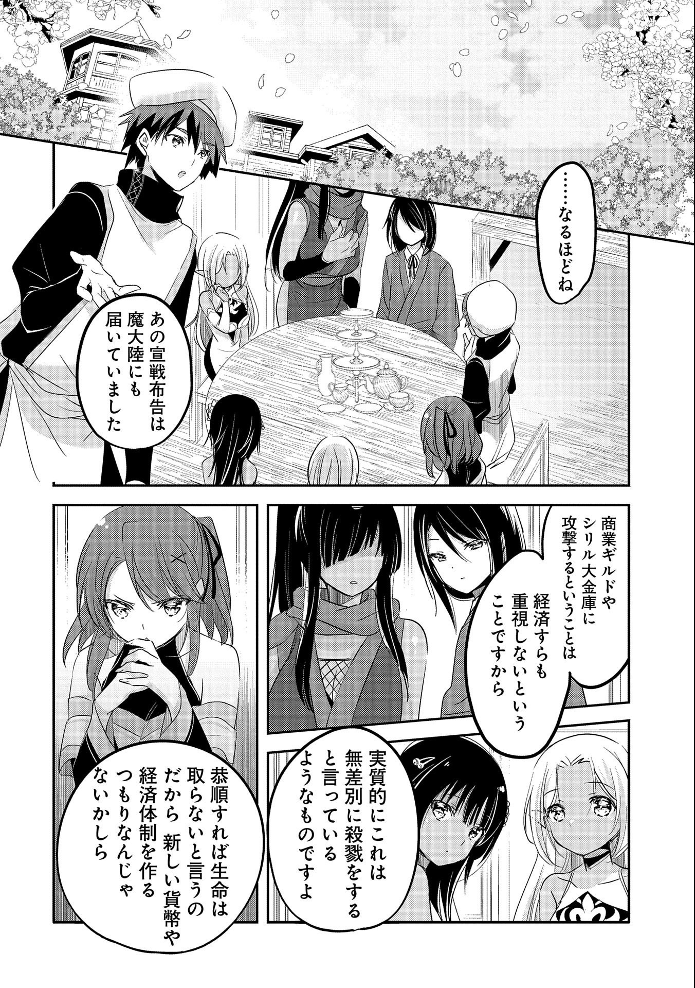 転生吸血鬼さんはお昼寝がしたい 第46話 - Page 4