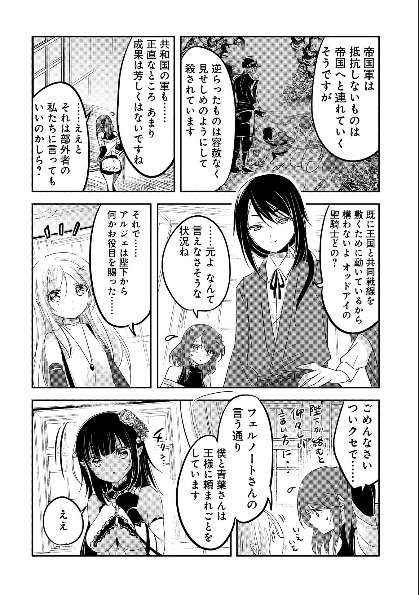 転生吸血鬼さんはお昼寝がしたい 第46話 - Page 6