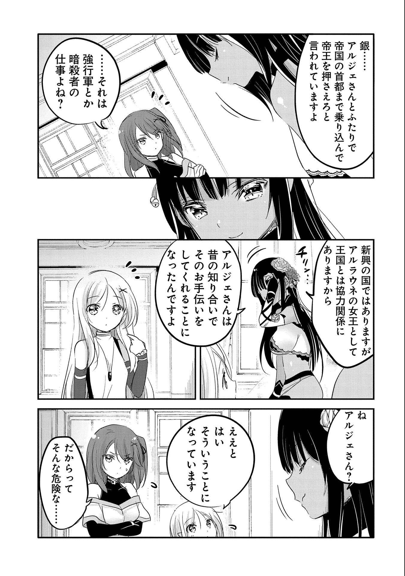 転生吸血鬼さんはお昼寝がしたい 第46話 - Page 7