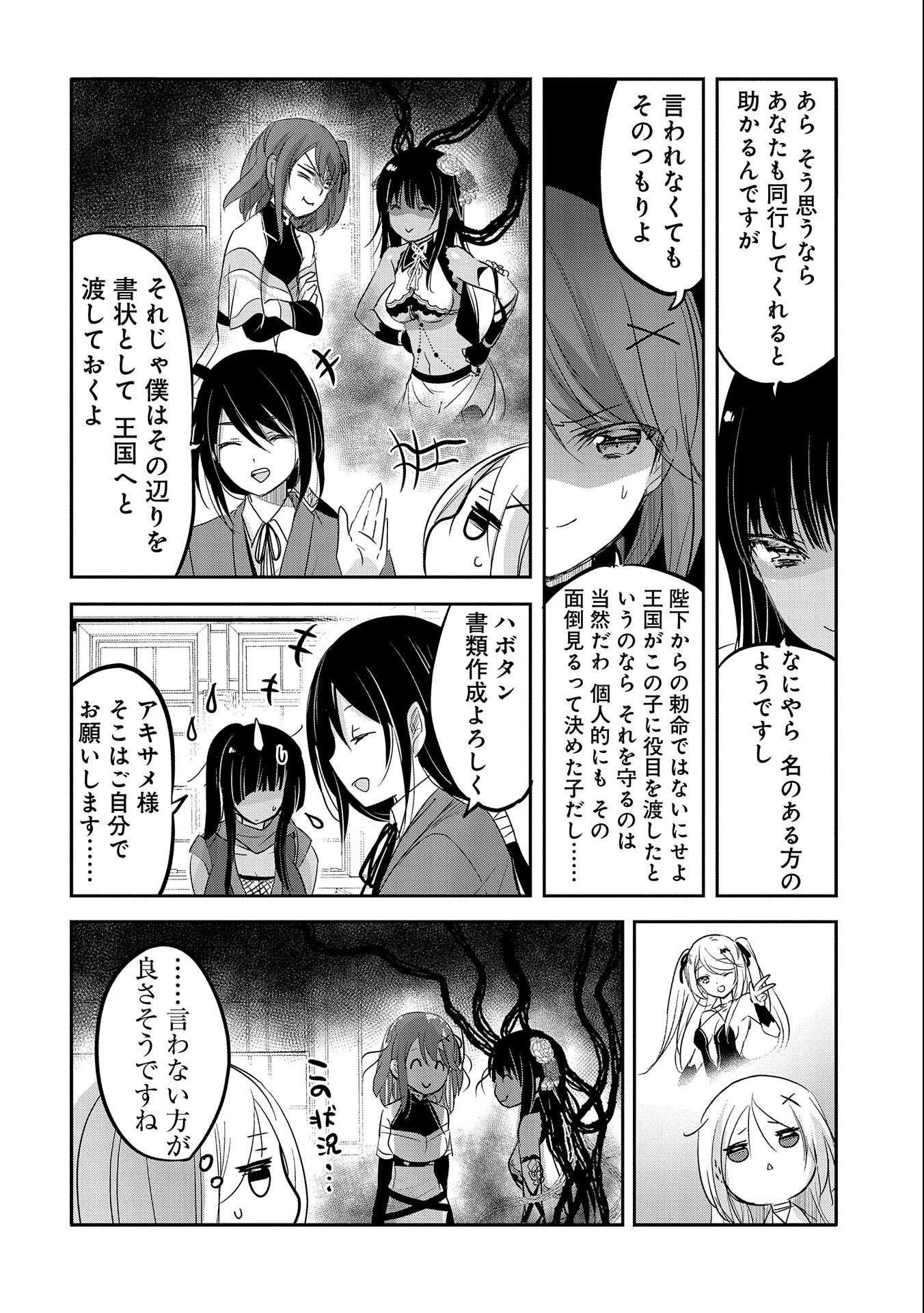 転生吸血鬼さんはお昼寝がしたい 第46話 - Page 9