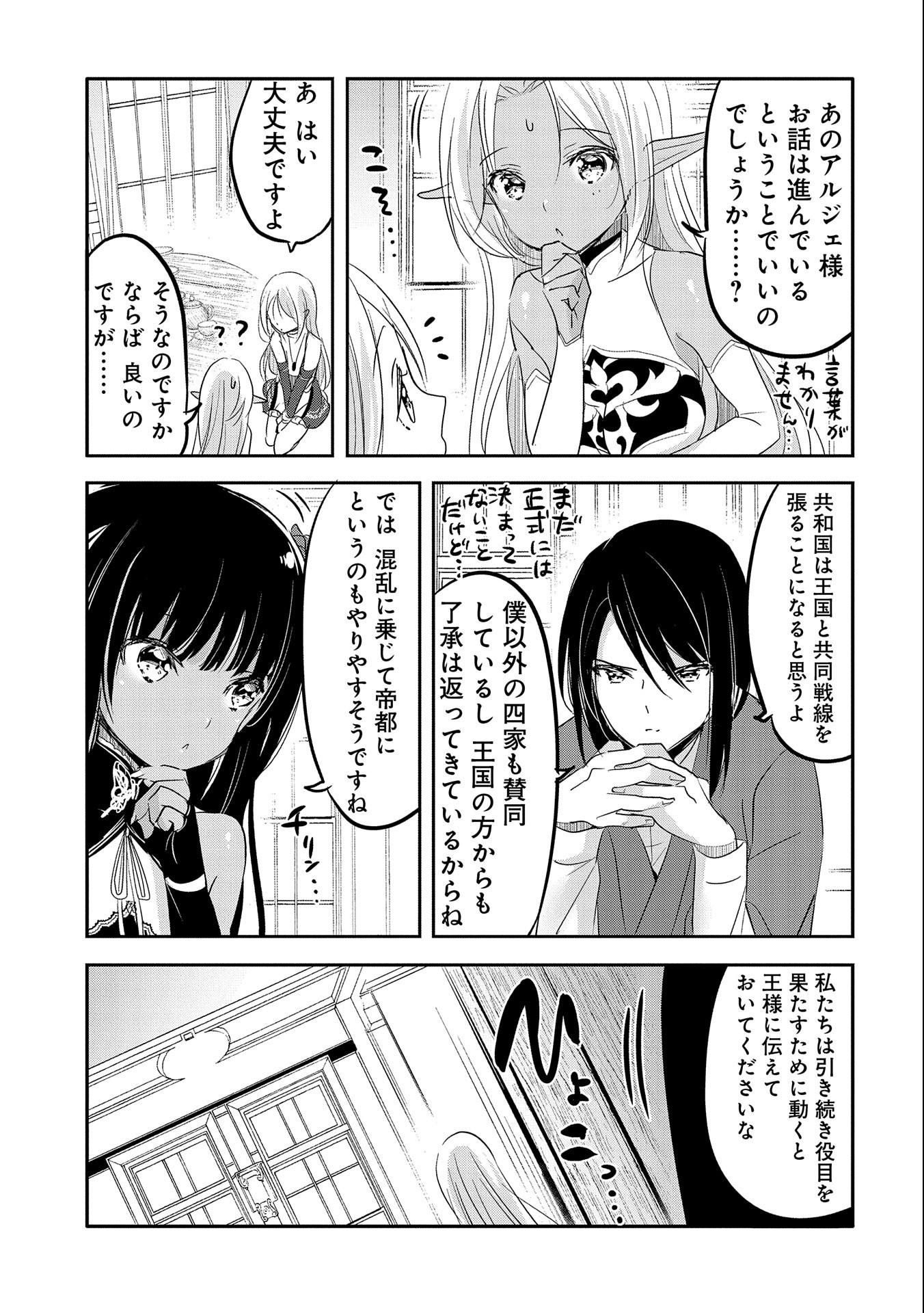 転生吸血鬼さんはお昼寝がしたい 第46話 - Page 9